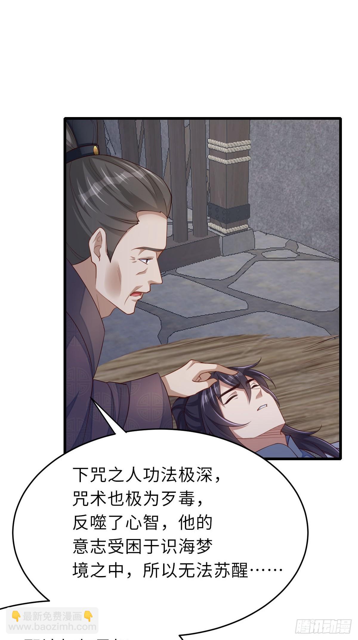 《我驯服了暴君（暴君臣服于我）》第87话 识海梦境 第7页