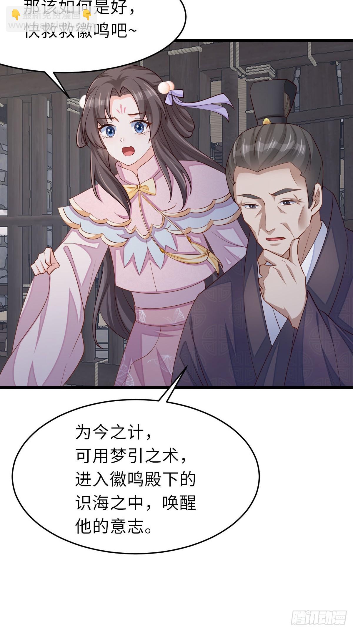 《我驯服了暴君（暴君臣服于我）》第87话 识海梦境 第8页