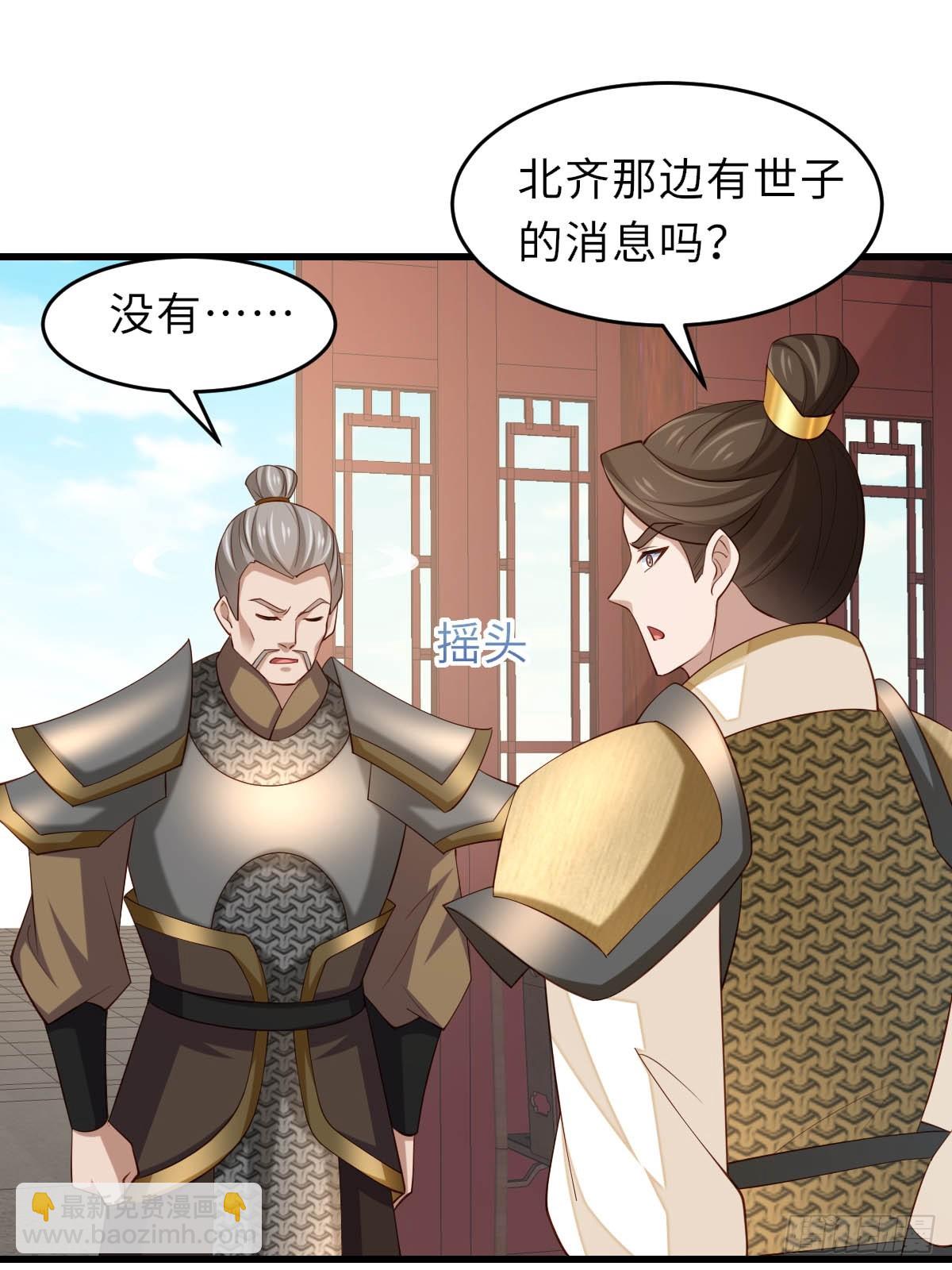 《我驯服了暴君（暴君臣服于我）》第86话 晋王来了 第11页