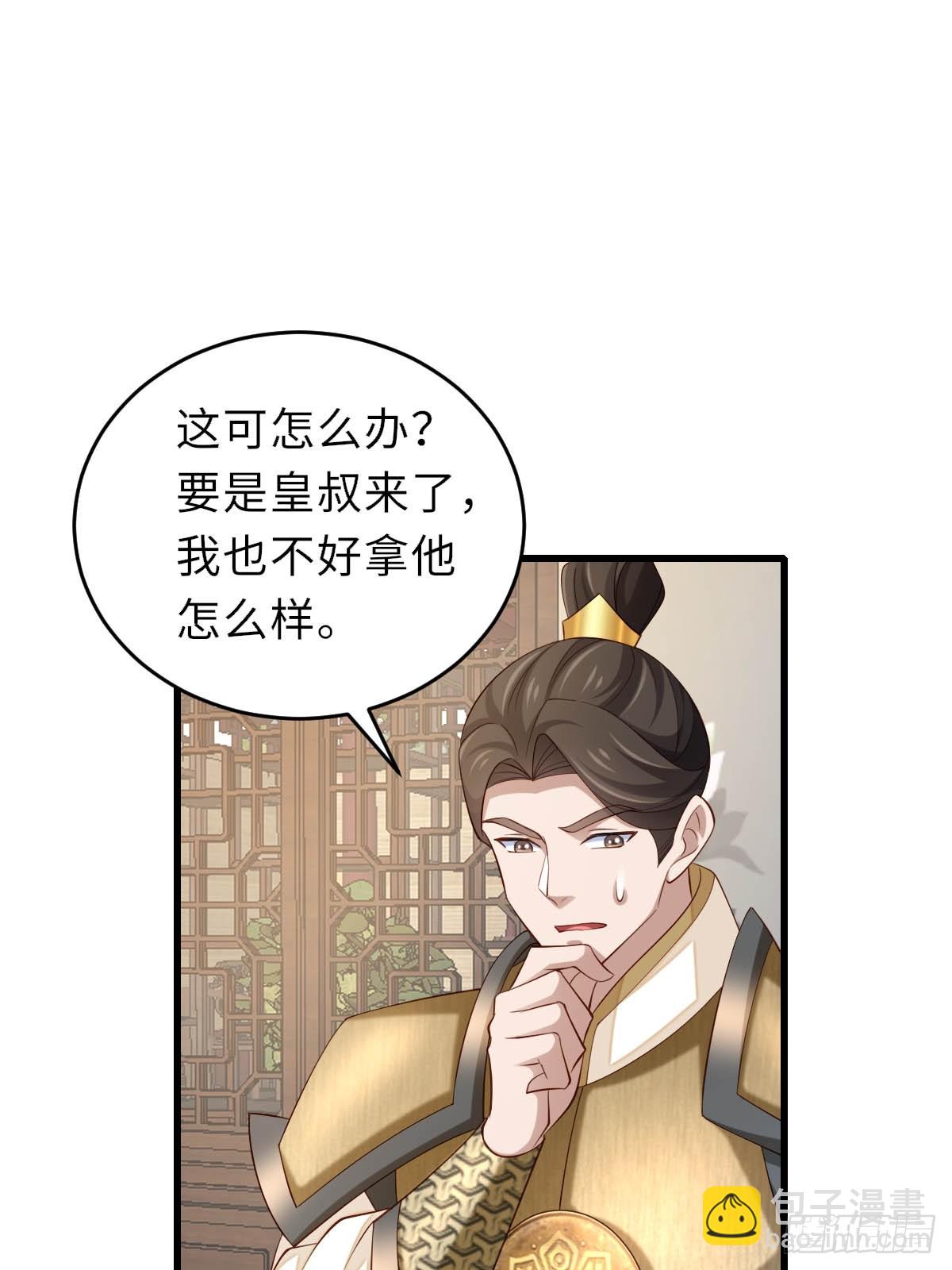 《我驯服了暴君（暴君臣服于我）》第86话 晋王来了 第12页