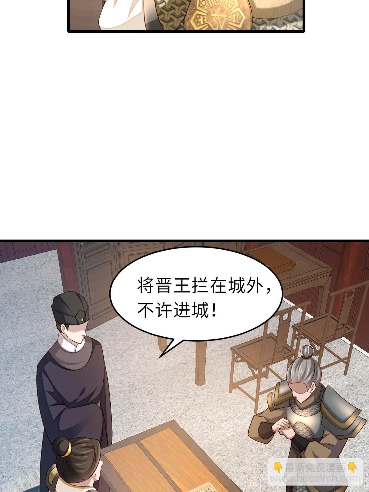 《我驯服了暴君（暴君臣服于我）》第86话 晋王来了 第13页