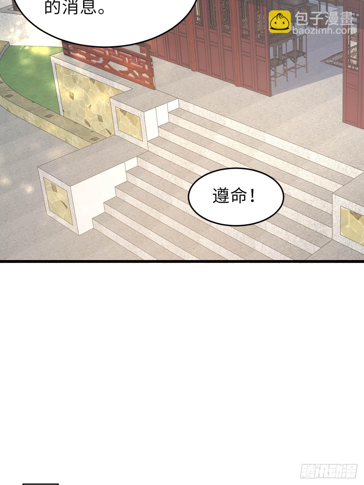 《我驯服了暴君（暴君臣服于我）》第86话 晋王来了 第15页