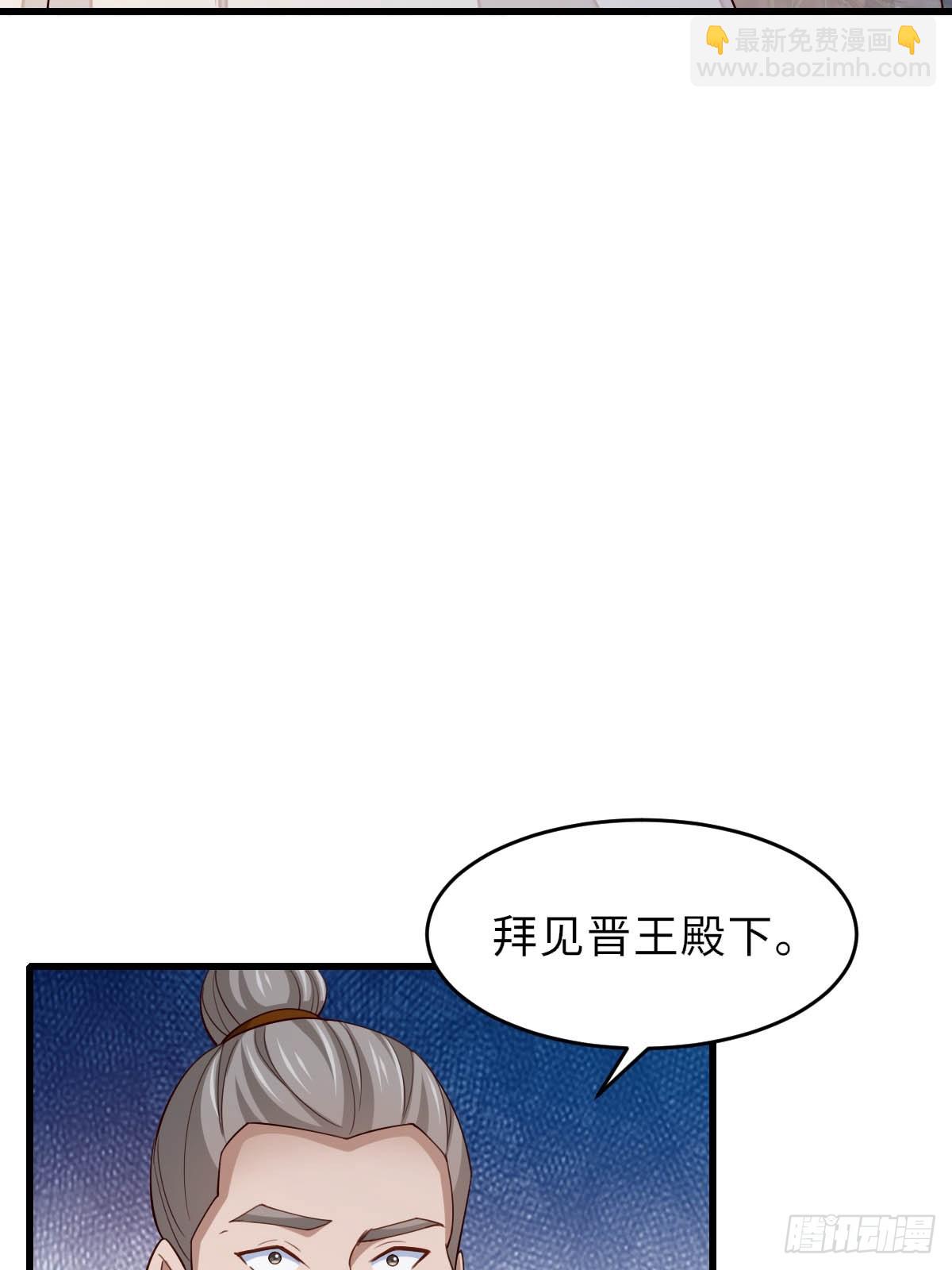 《我驯服了暴君（暴君臣服于我）》第86话 晋王来了 第29页