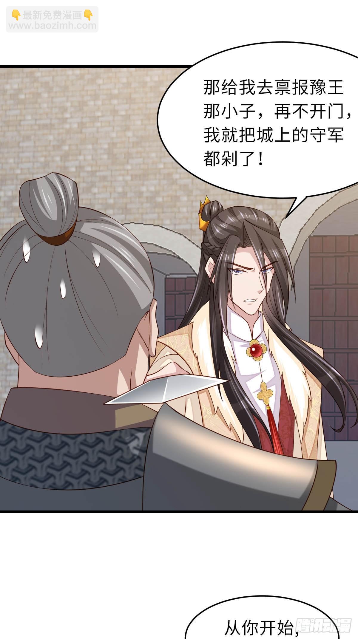 《我驯服了暴君（暴君臣服于我）》第86话 晋王来了 第33页