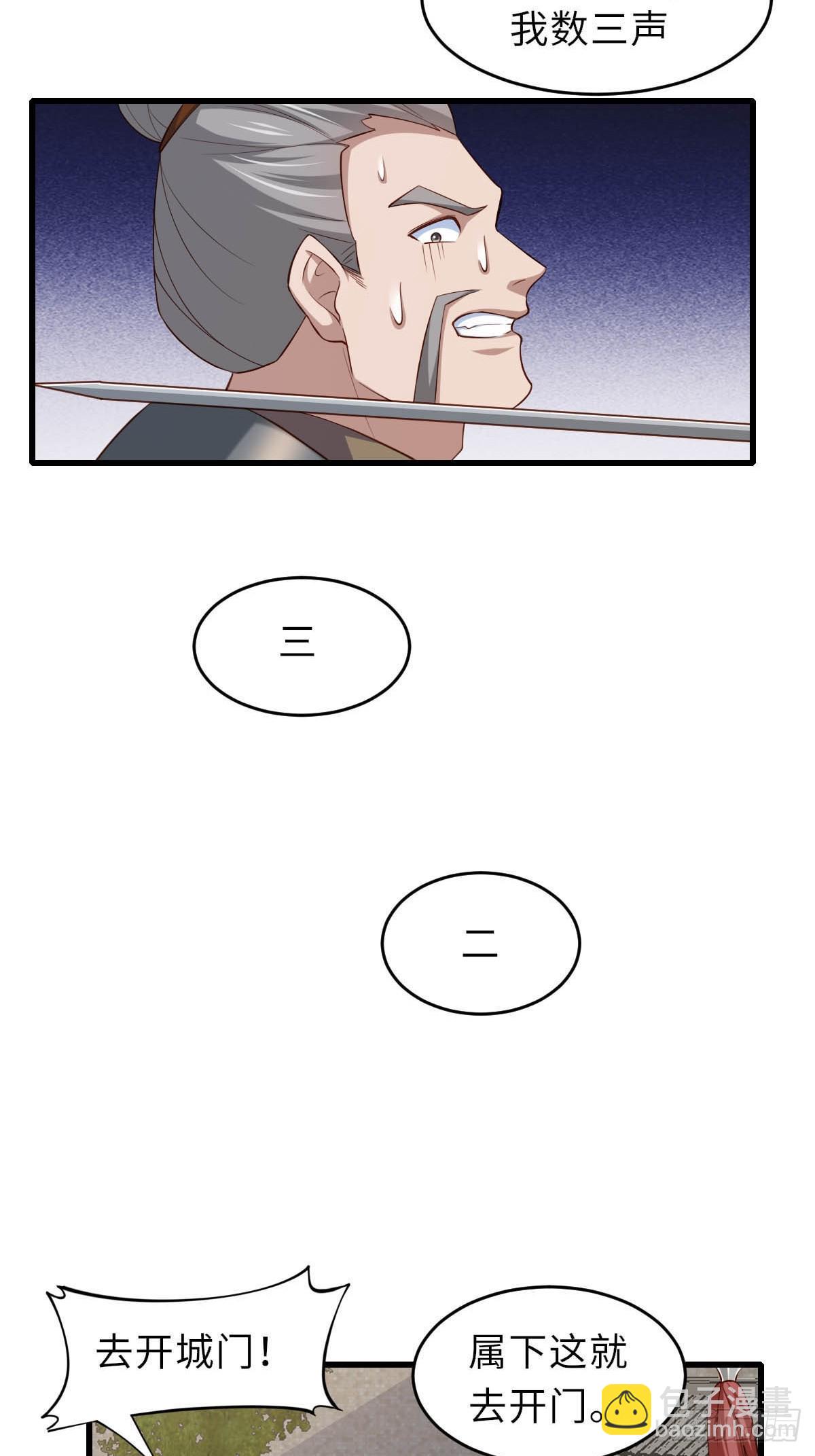 《我驯服了暴君（暴君臣服于我）》第86话 晋王来了 第34页