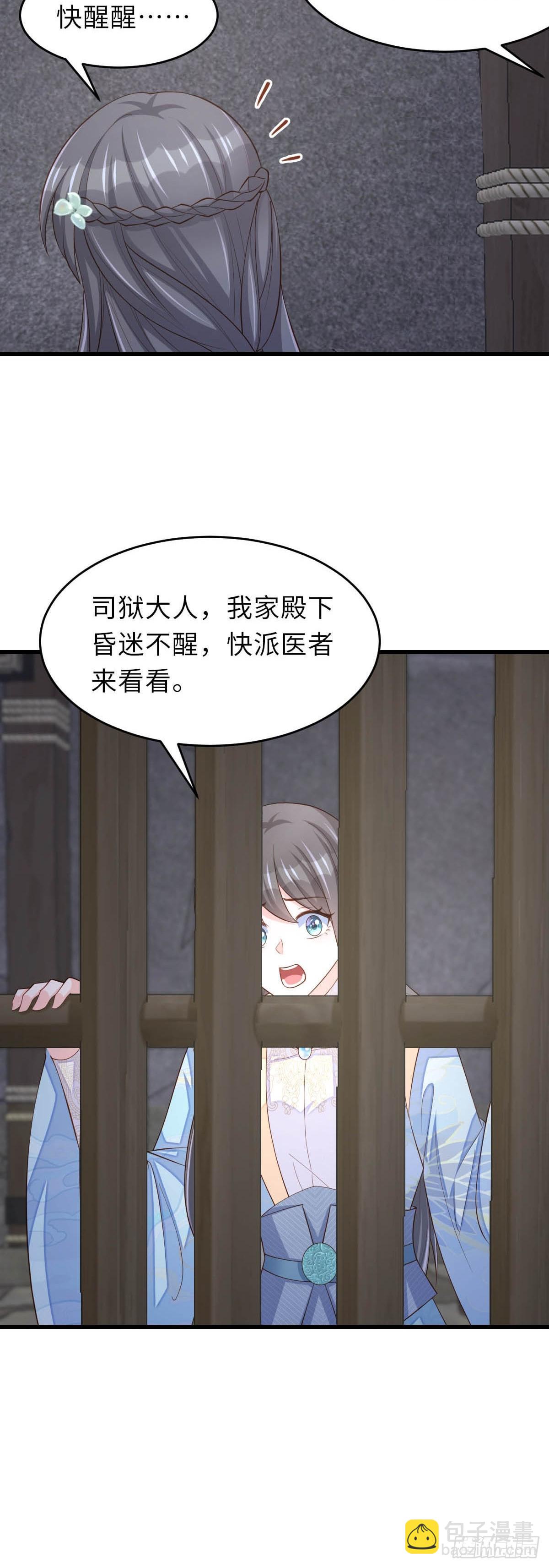 《我驯服了暴君（暴君臣服于我）》第86话 晋王来了 第44页