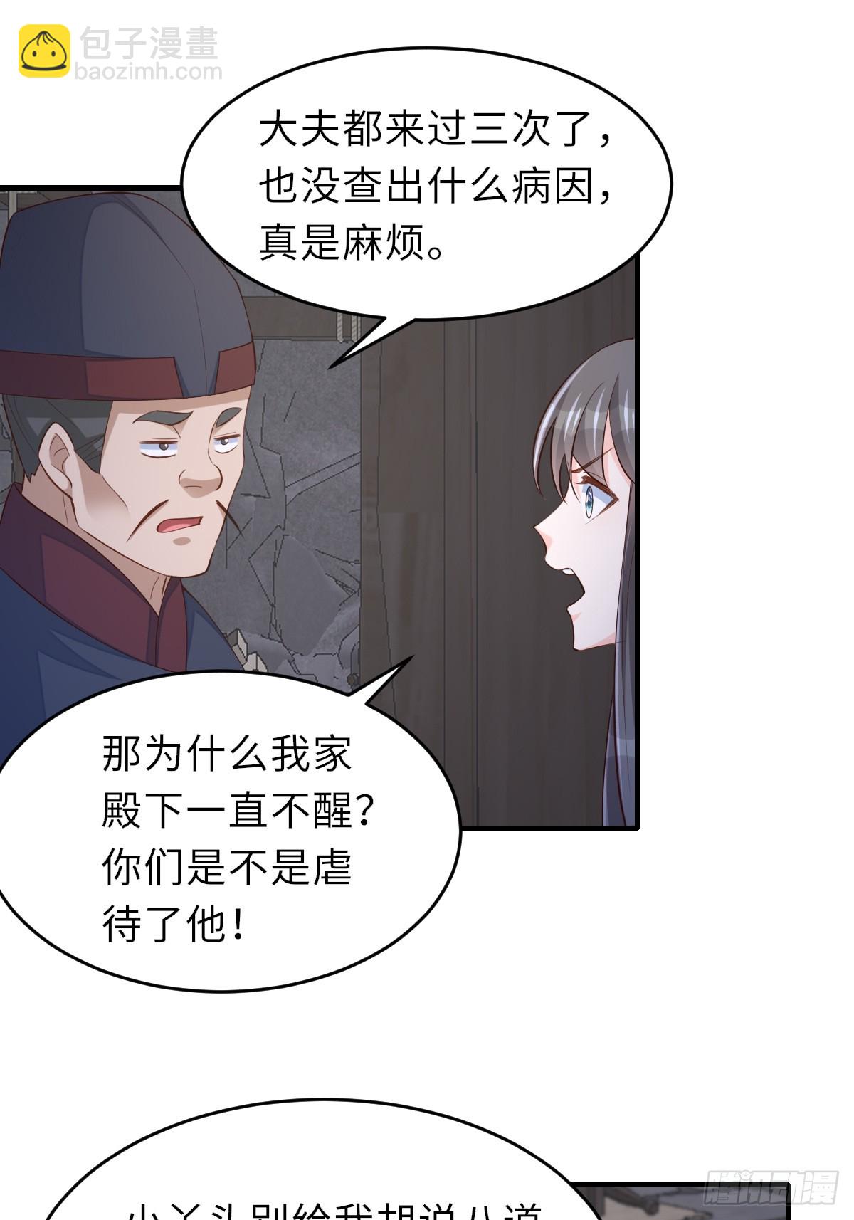 《我驯服了暴君（暴君臣服于我）》第86话 晋王来了 第45页