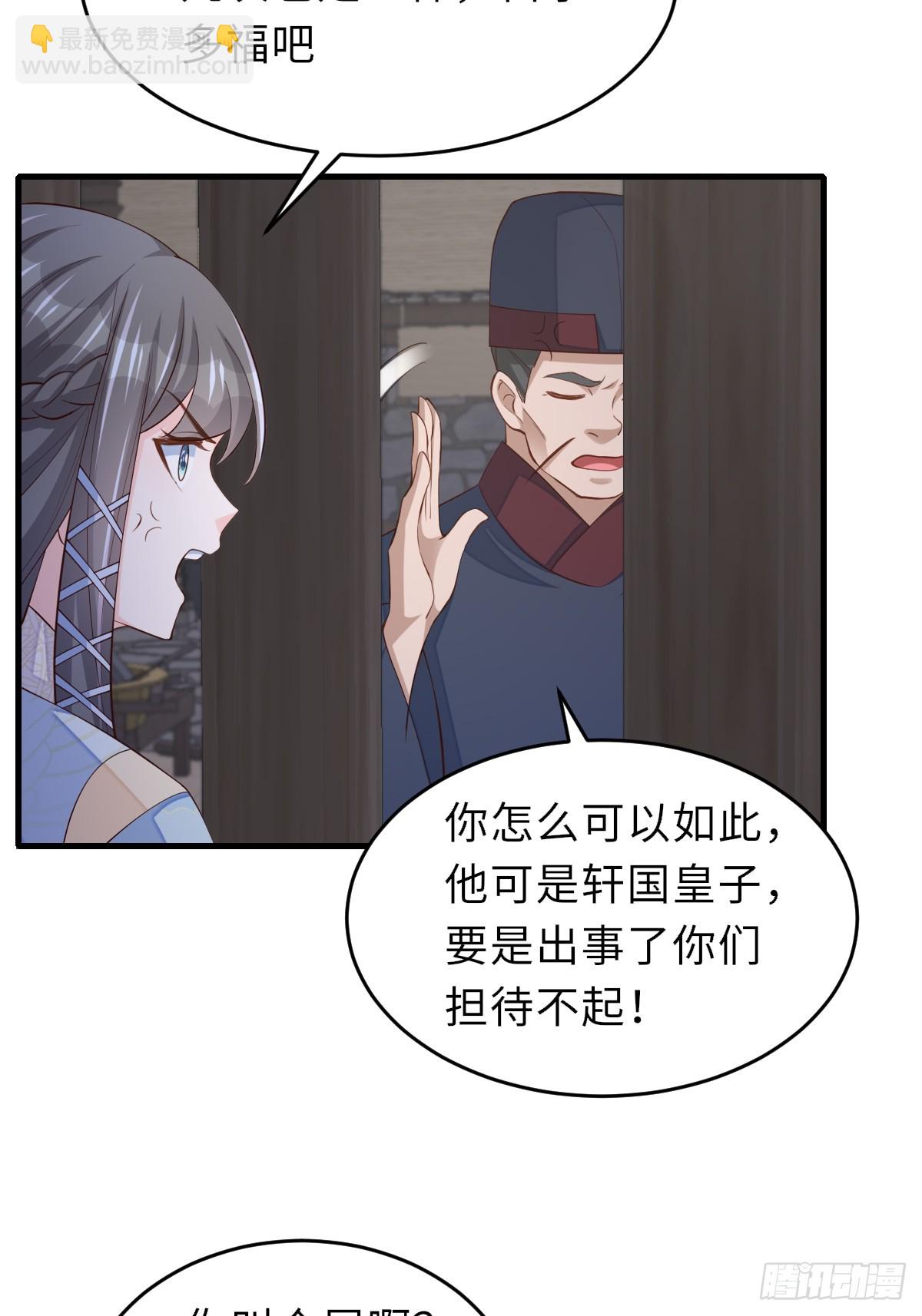 《我驯服了暴君（暴君臣服于我）》第86话 晋王来了 第48页