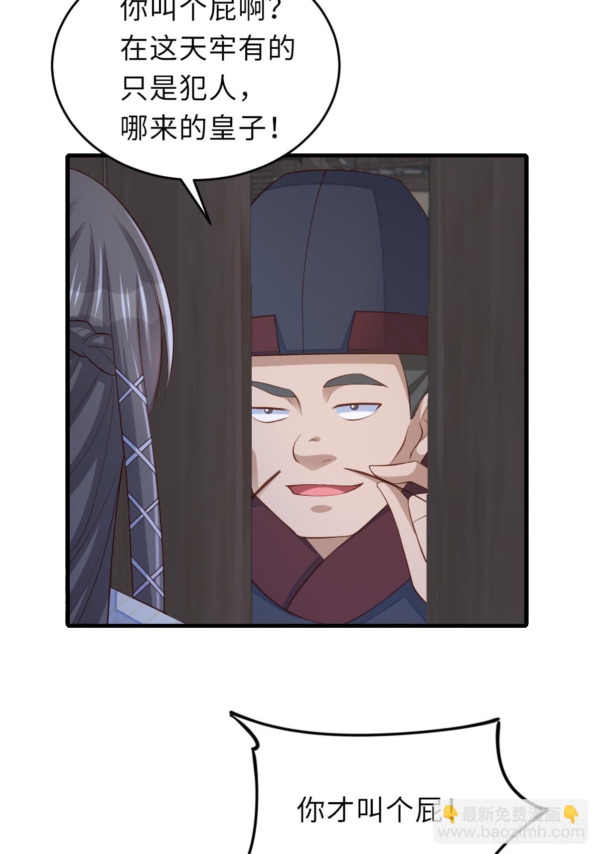 《我驯服了暴君（暴君臣服于我）》第86话 晋王来了 第49页