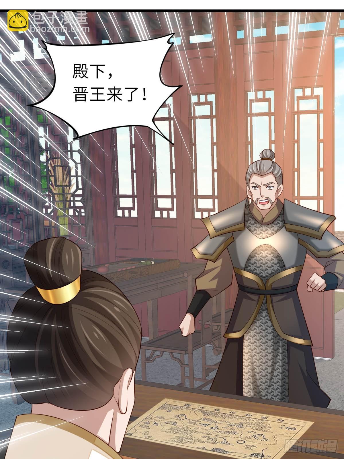 《我驯服了暴君（暴君臣服于我）》第86话 晋王来了 第6页