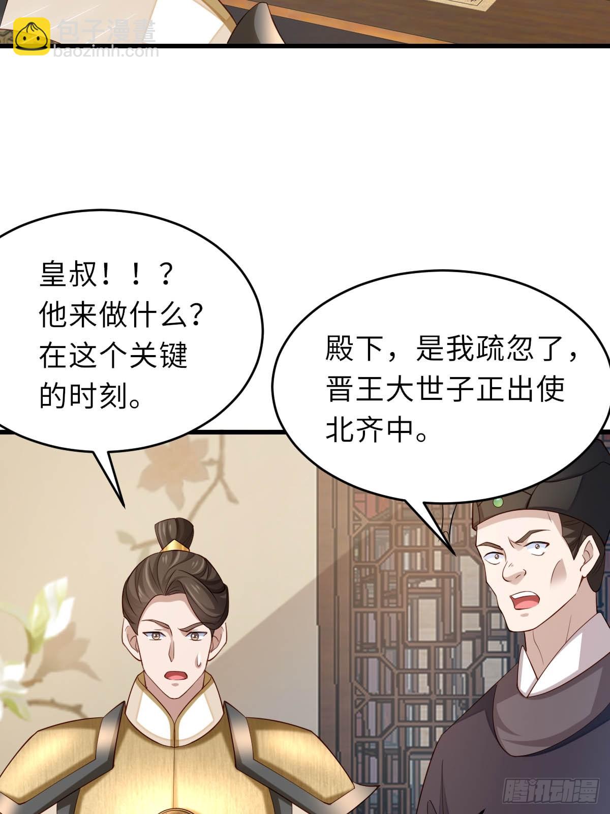 《我驯服了暴君（暴君臣服于我）》第86话 晋王来了 第7页