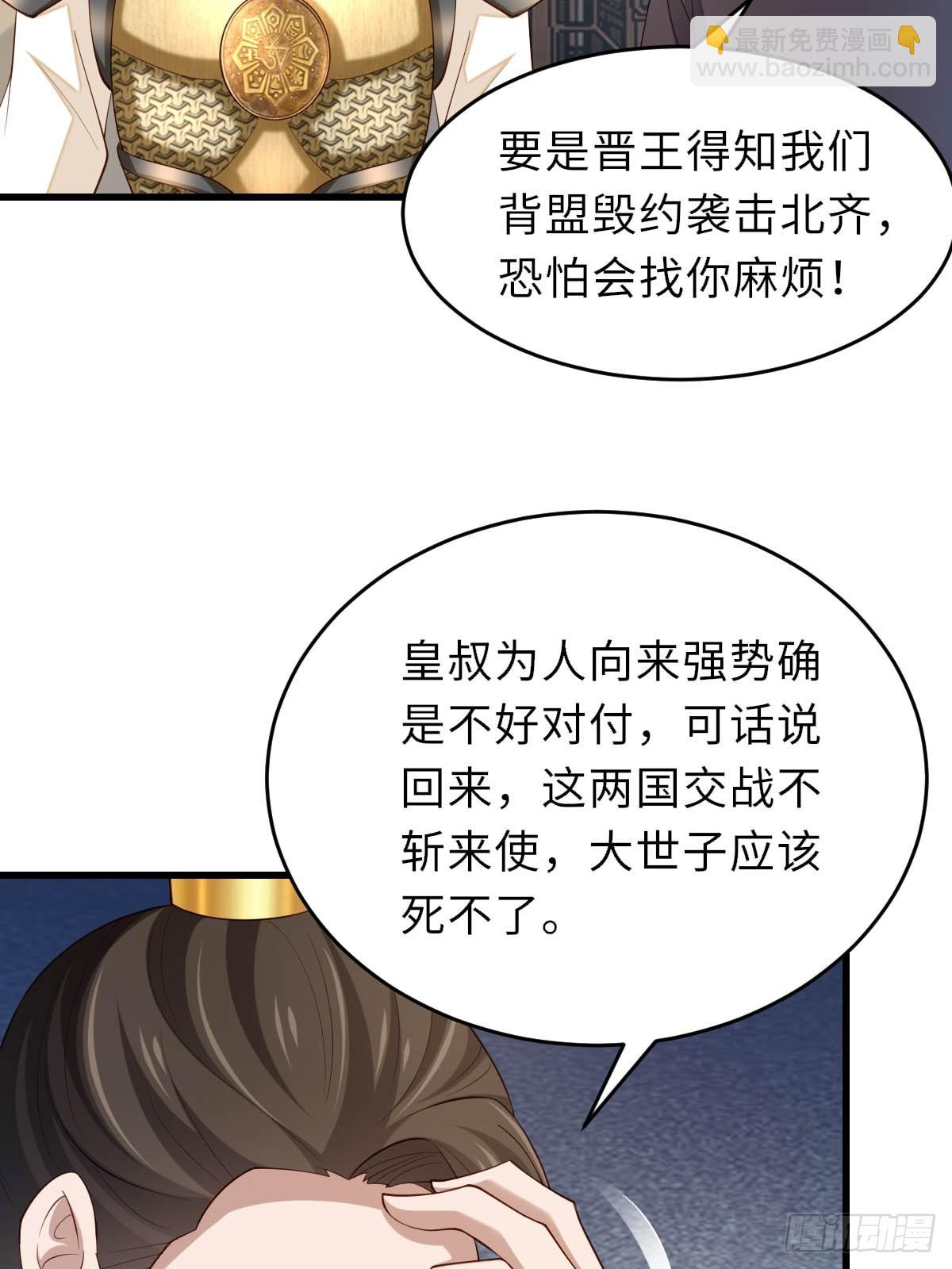 《我驯服了暴君（暴君臣服于我）》第86话 晋王来了 第8页