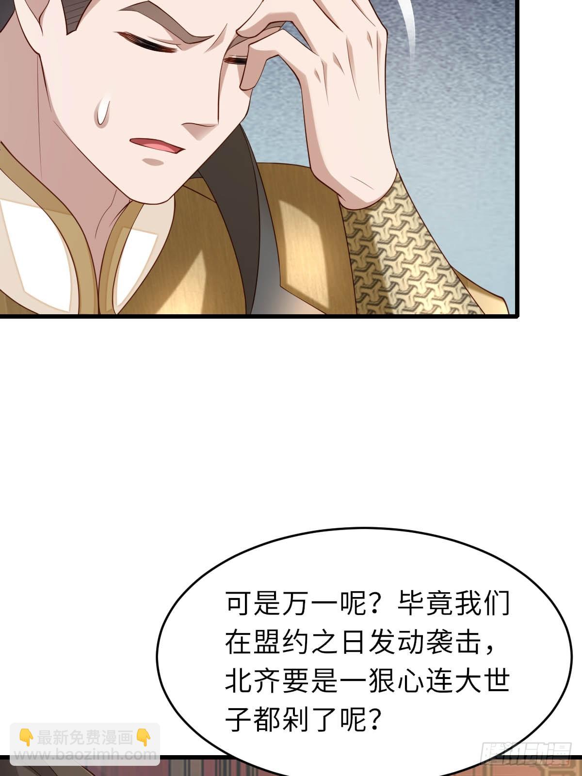 《我驯服了暴君（暴君臣服于我）》第86话 晋王来了 第9页