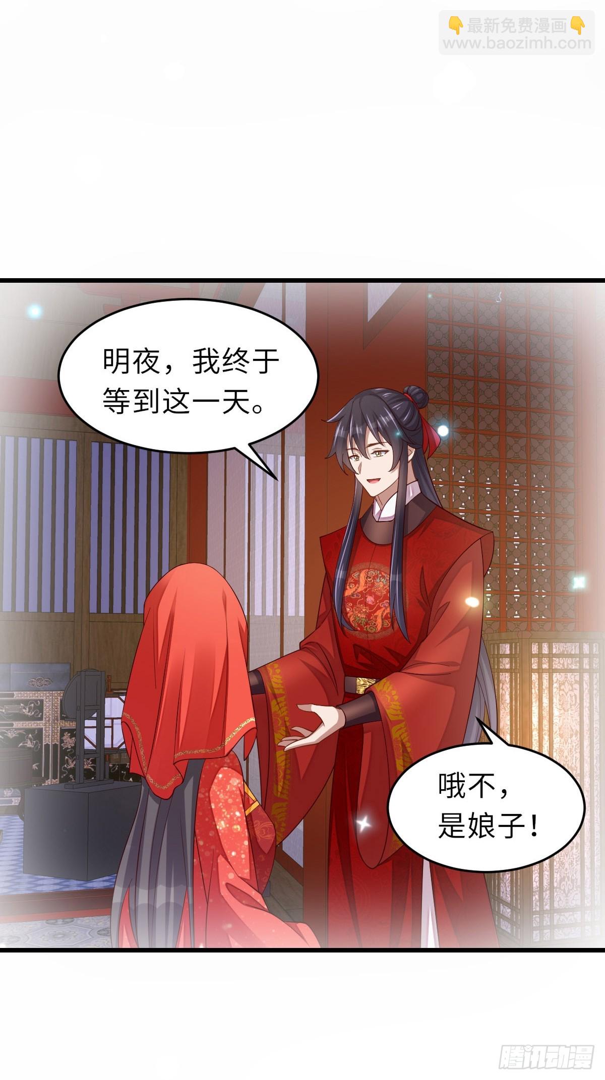 《我驯服了暴君（暴君臣服于我）》第89话 两个新娘 第20页