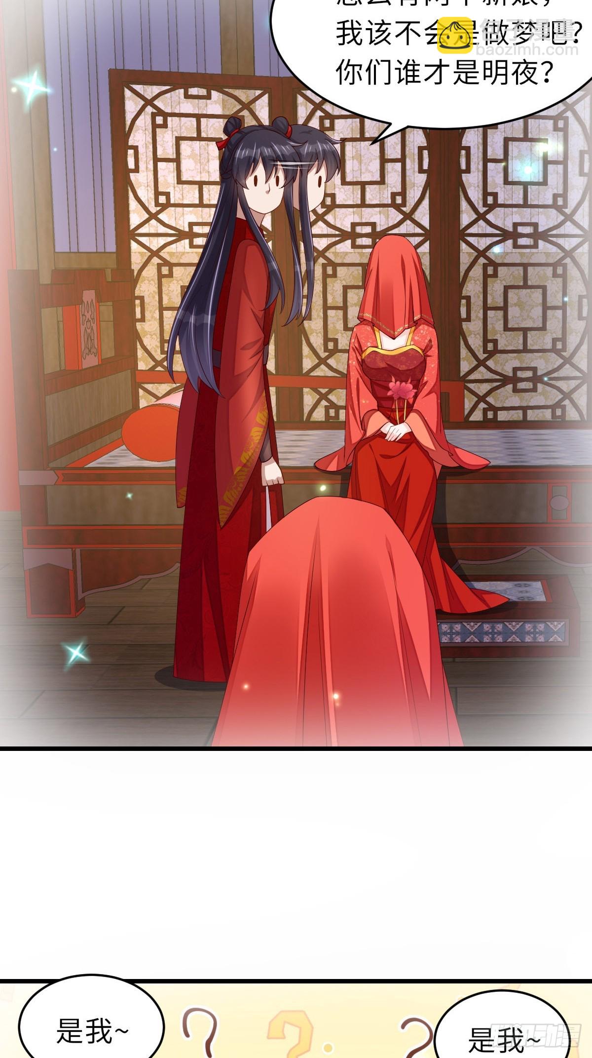 《我驯服了暴君（暴君臣服于我）》第89话 两个新娘 第23页