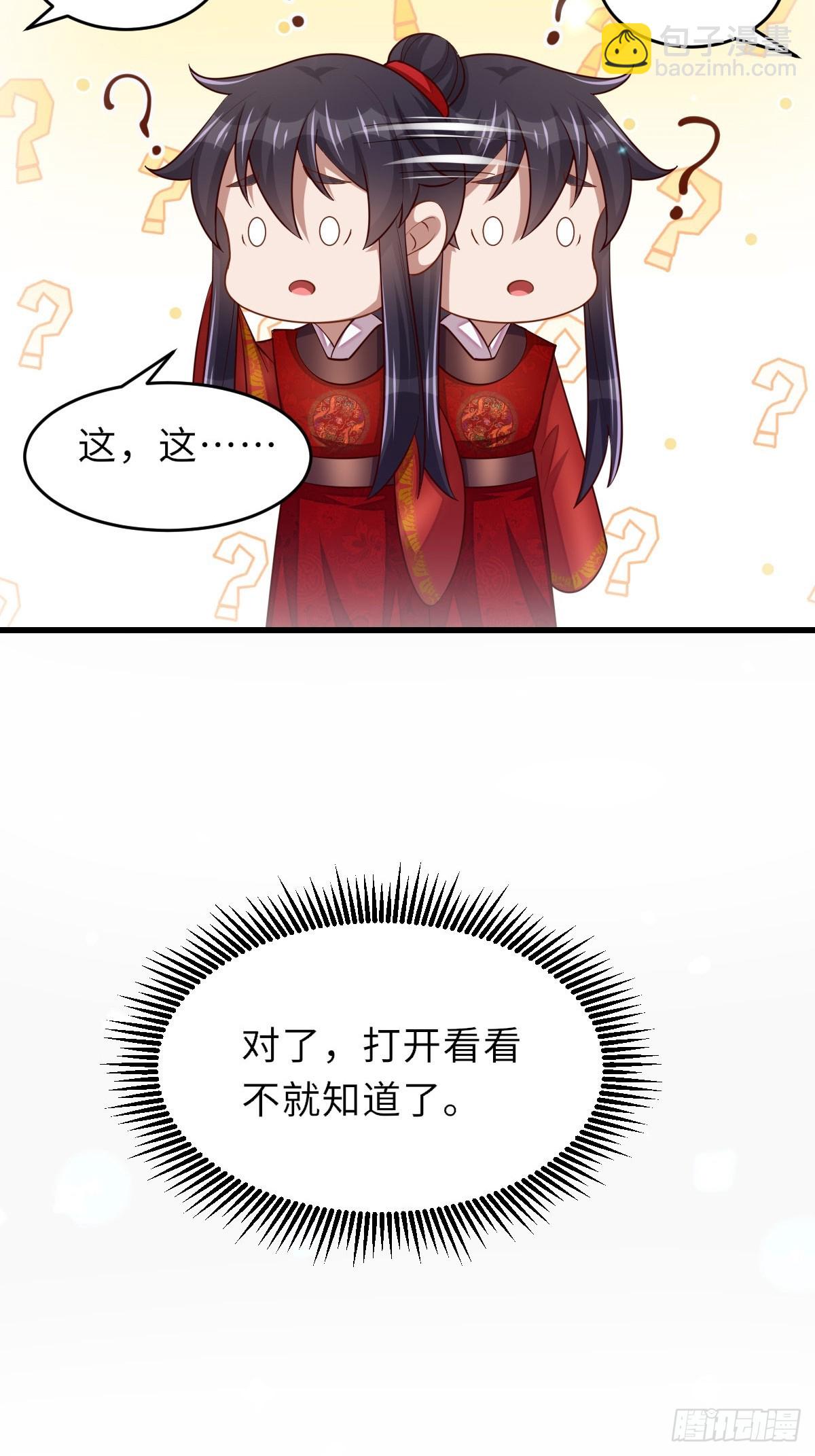 《我驯服了暴君（暴君臣服于我）》第89话 两个新娘 第24页
