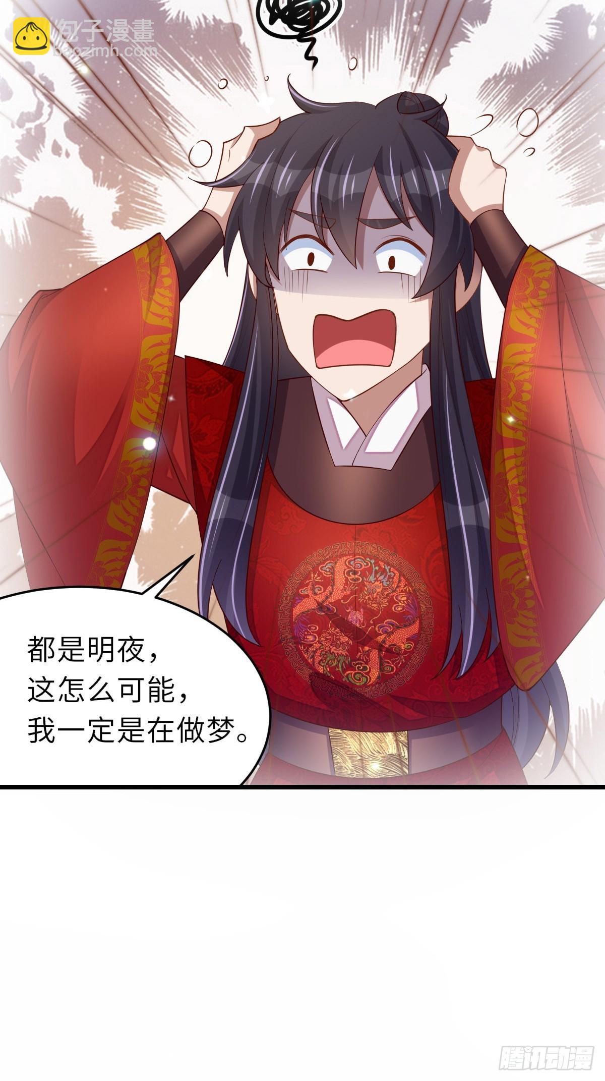 《我驯服了暴君（暴君臣服于我）》第89话 两个新娘 第27页