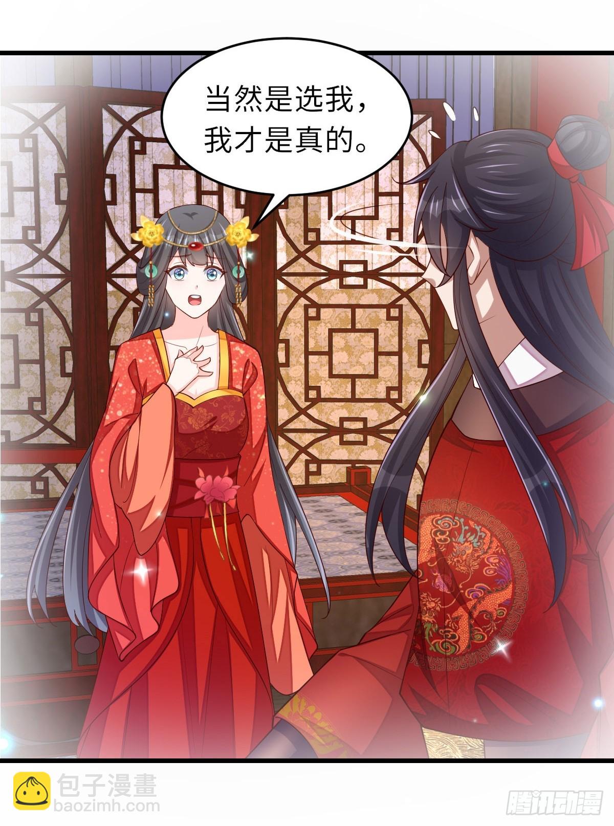 《我驯服了暴君（暴君臣服于我）》第89话 两个新娘 第29页