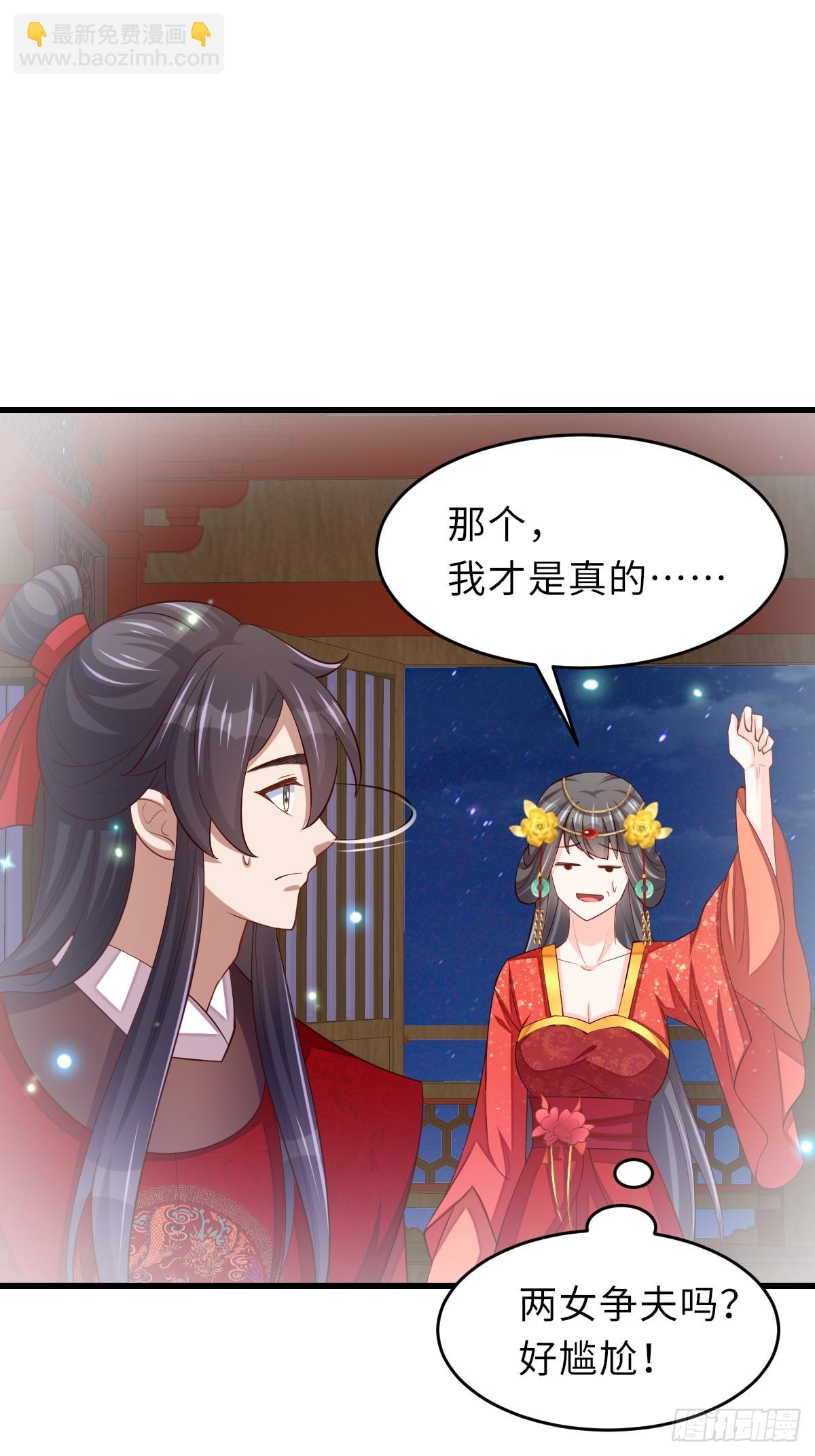 《我驯服了暴君（暴君臣服于我）》第89话 两个新娘 第30页