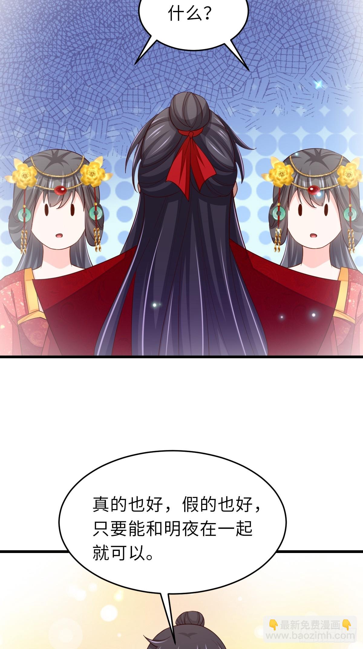 《我驯服了暴君（暴君臣服于我）》第89话 两个新娘 第32页