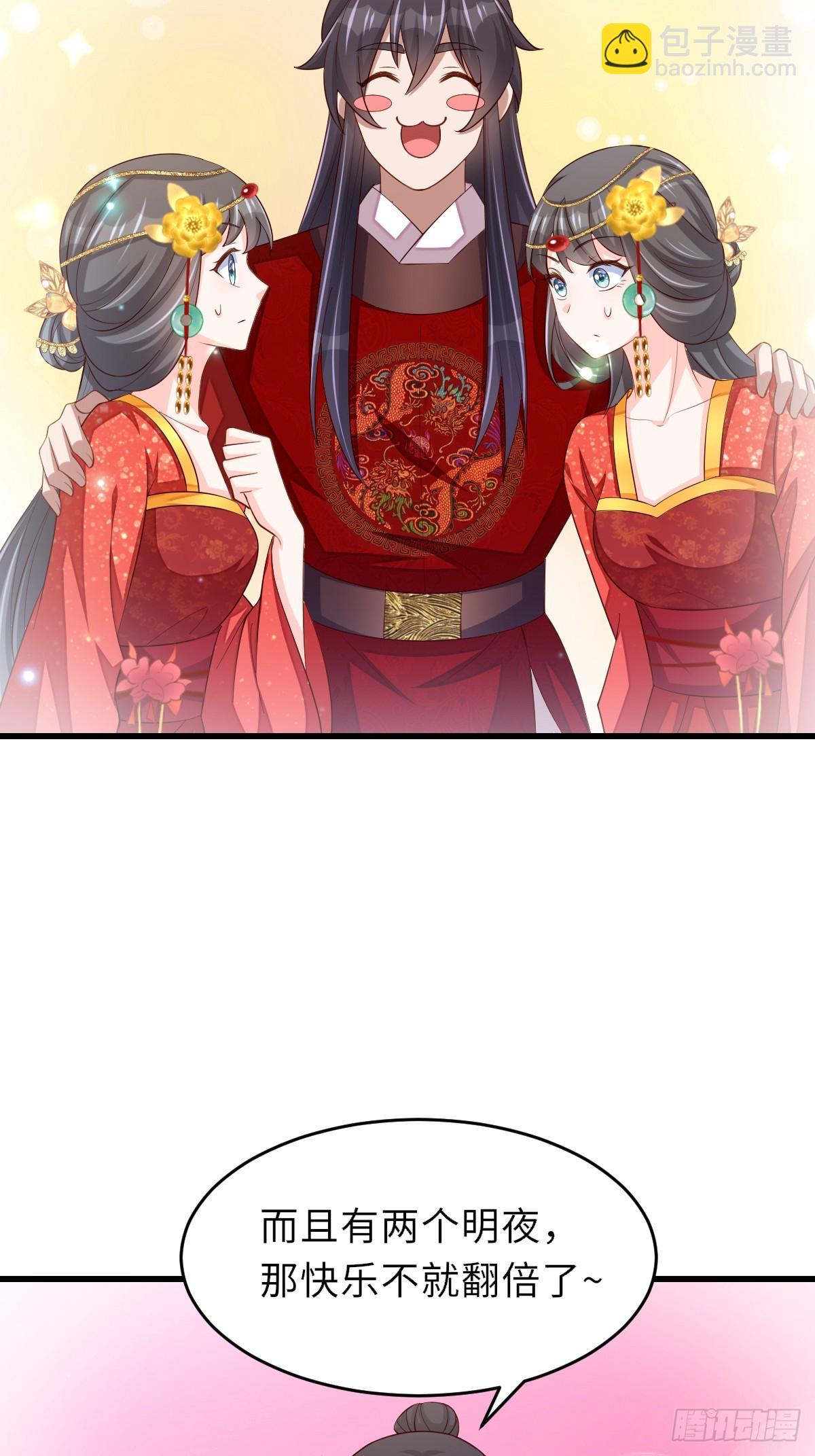 《我驯服了暴君（暴君臣服于我）》第89话 两个新娘 第33页