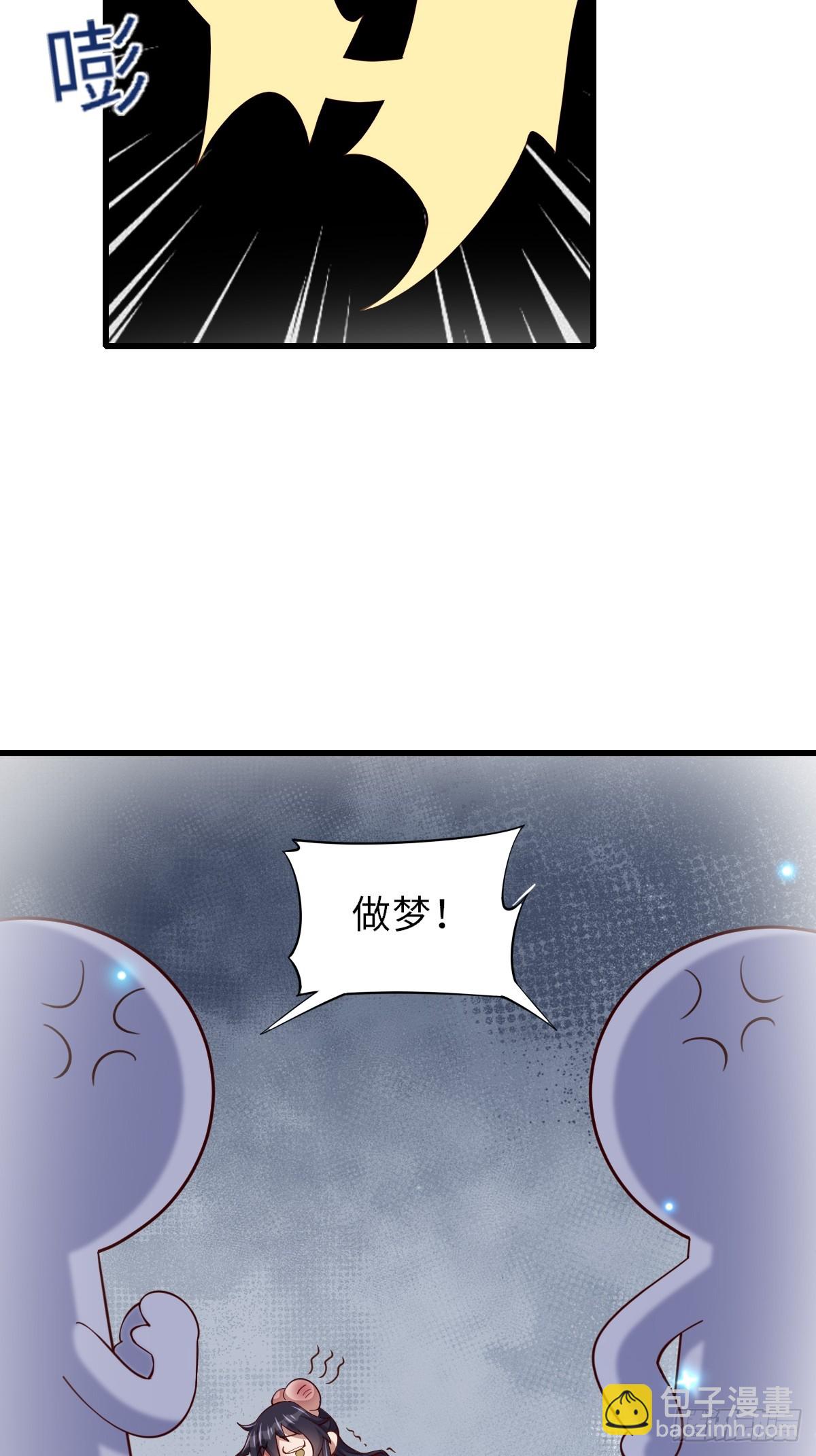 《我驯服了暴君（暴君臣服于我）》第89话 两个新娘 第35页