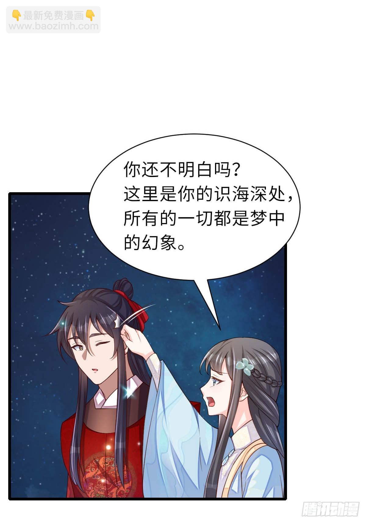 《我驯服了暴君（暴君臣服于我）》第89话 两个新娘 第47页