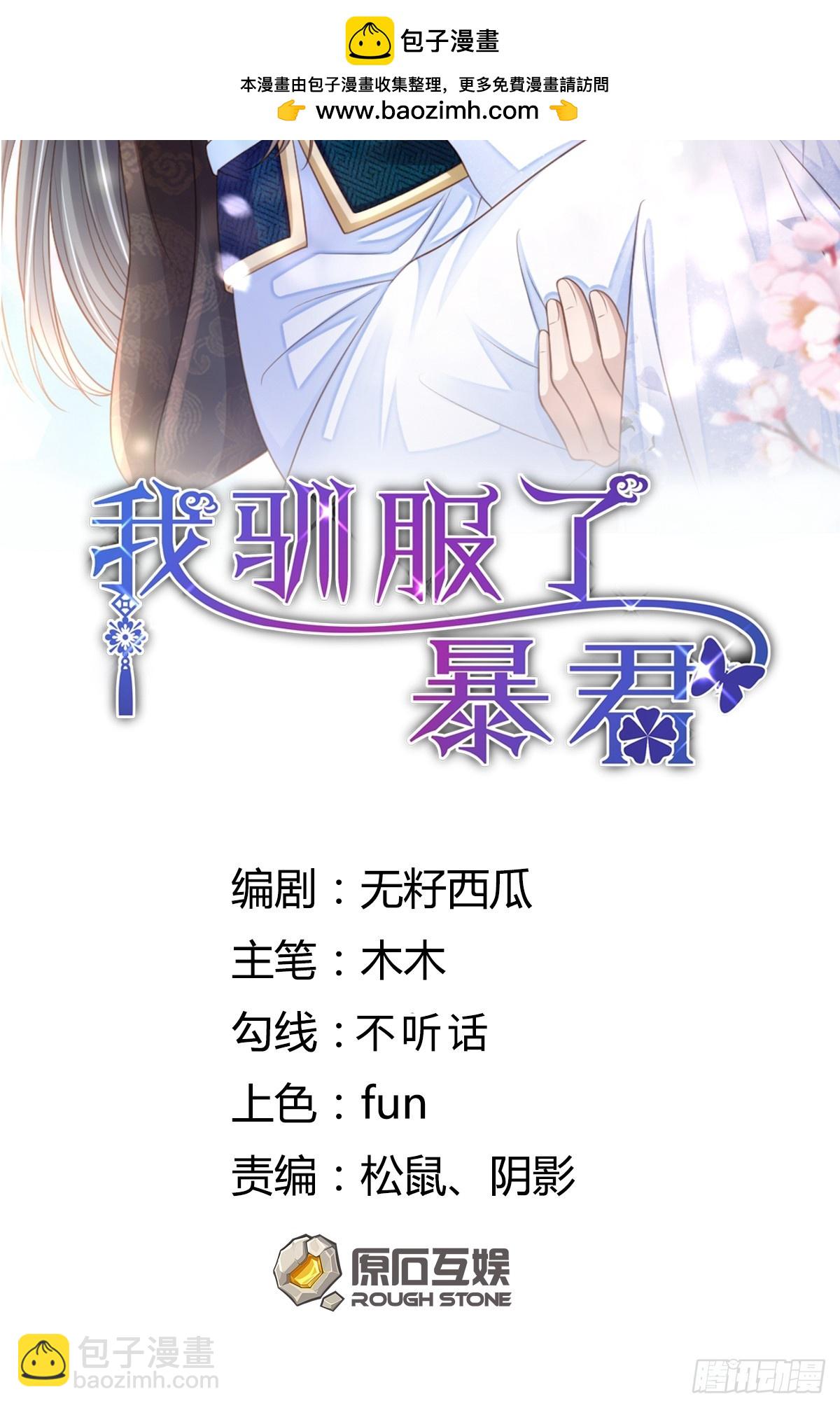 《我驯服了暴君（暴君臣服于我）》第92话 回归 第2页