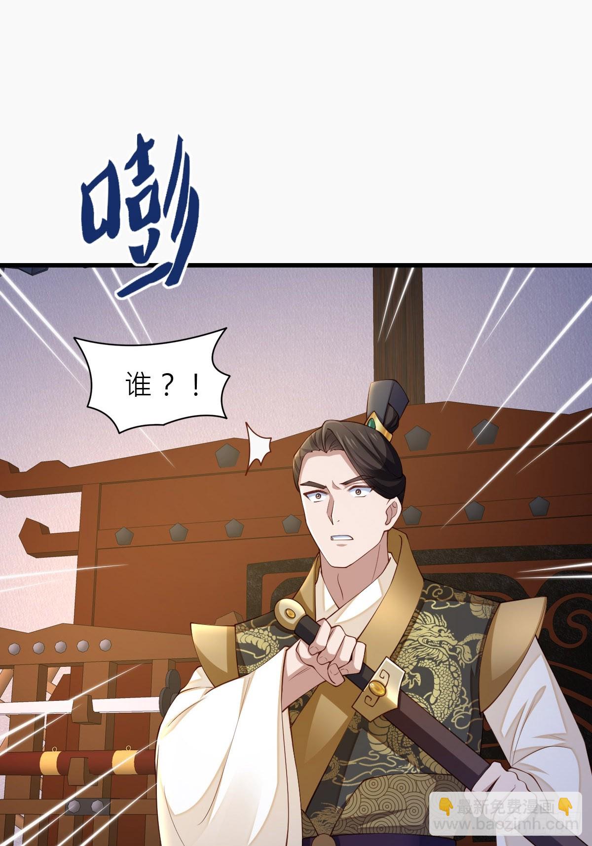 《我驯服了暴君（暴君臣服于我）》第91话 不请自来 第17页