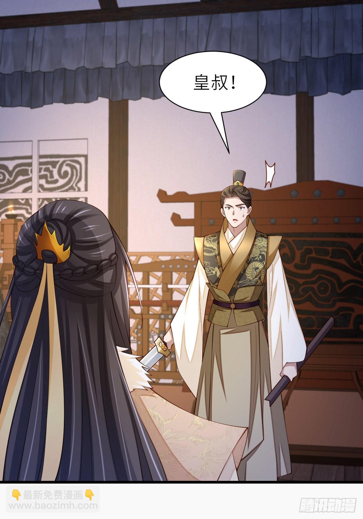 《我驯服了暴君（暴君臣服于我）》第91话 不请自来 第21页