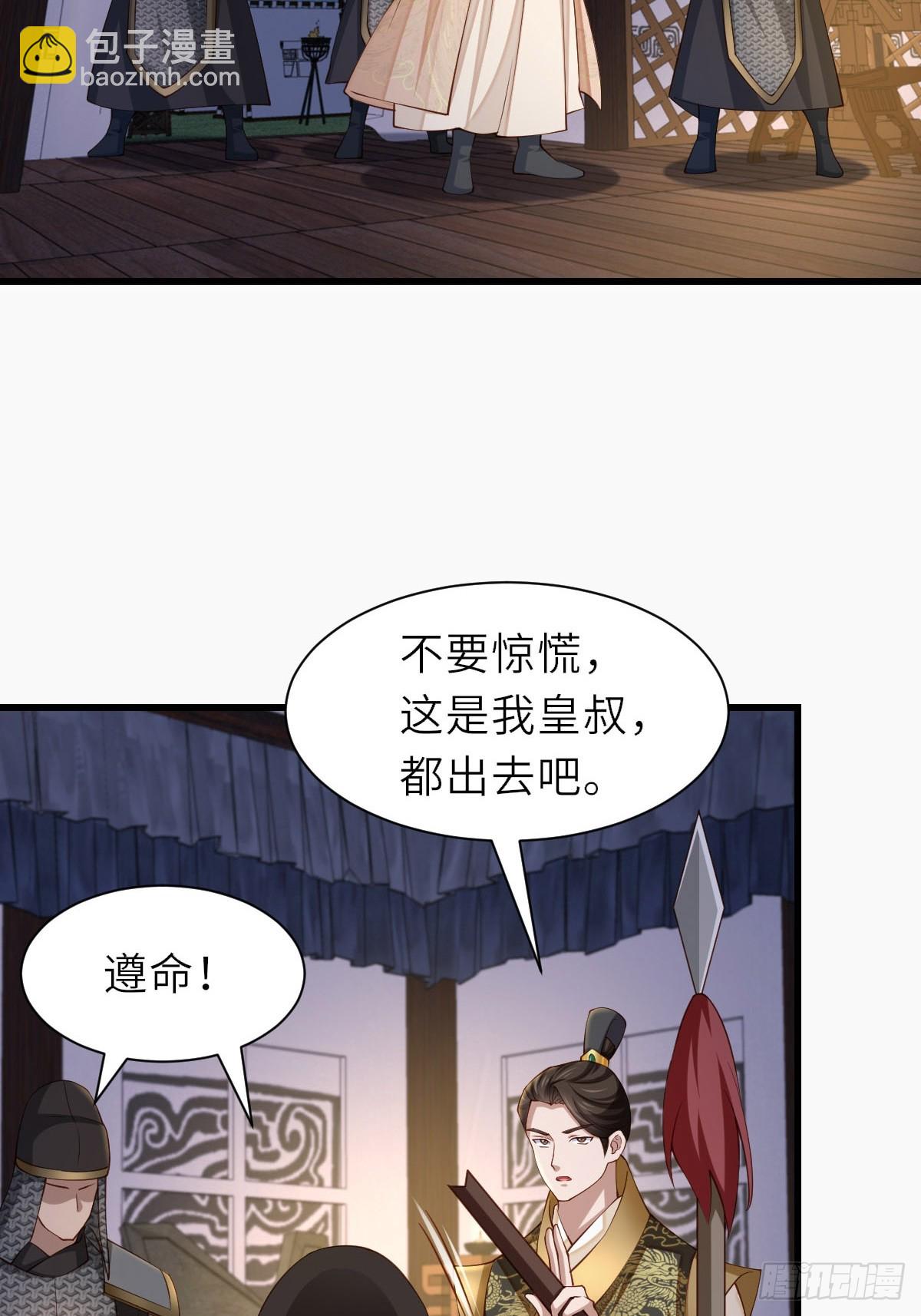 《我驯服了暴君（暴君臣服于我）》第91话 不请自来 第23页