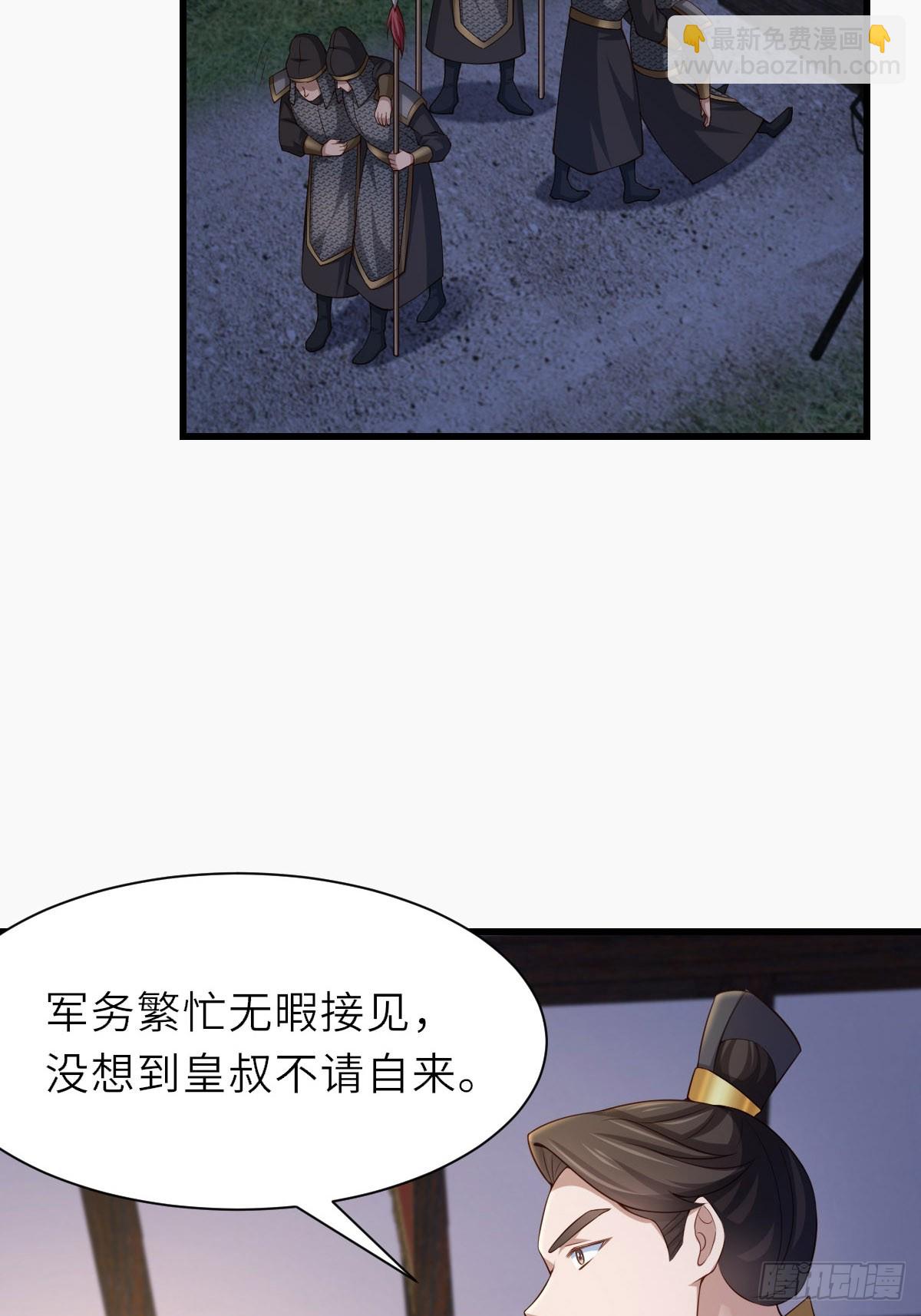 《我驯服了暴君（暴君臣服于我）》第91话 不请自来 第25页