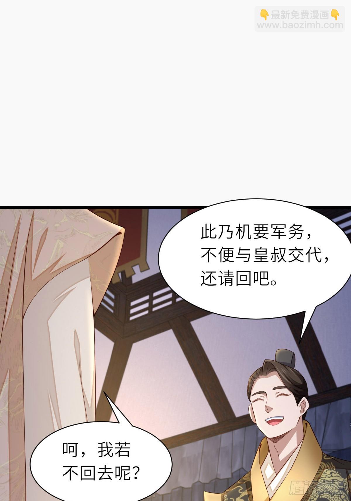 《我驯服了暴君（暴君臣服于我）》第91话 不请自来 第28页