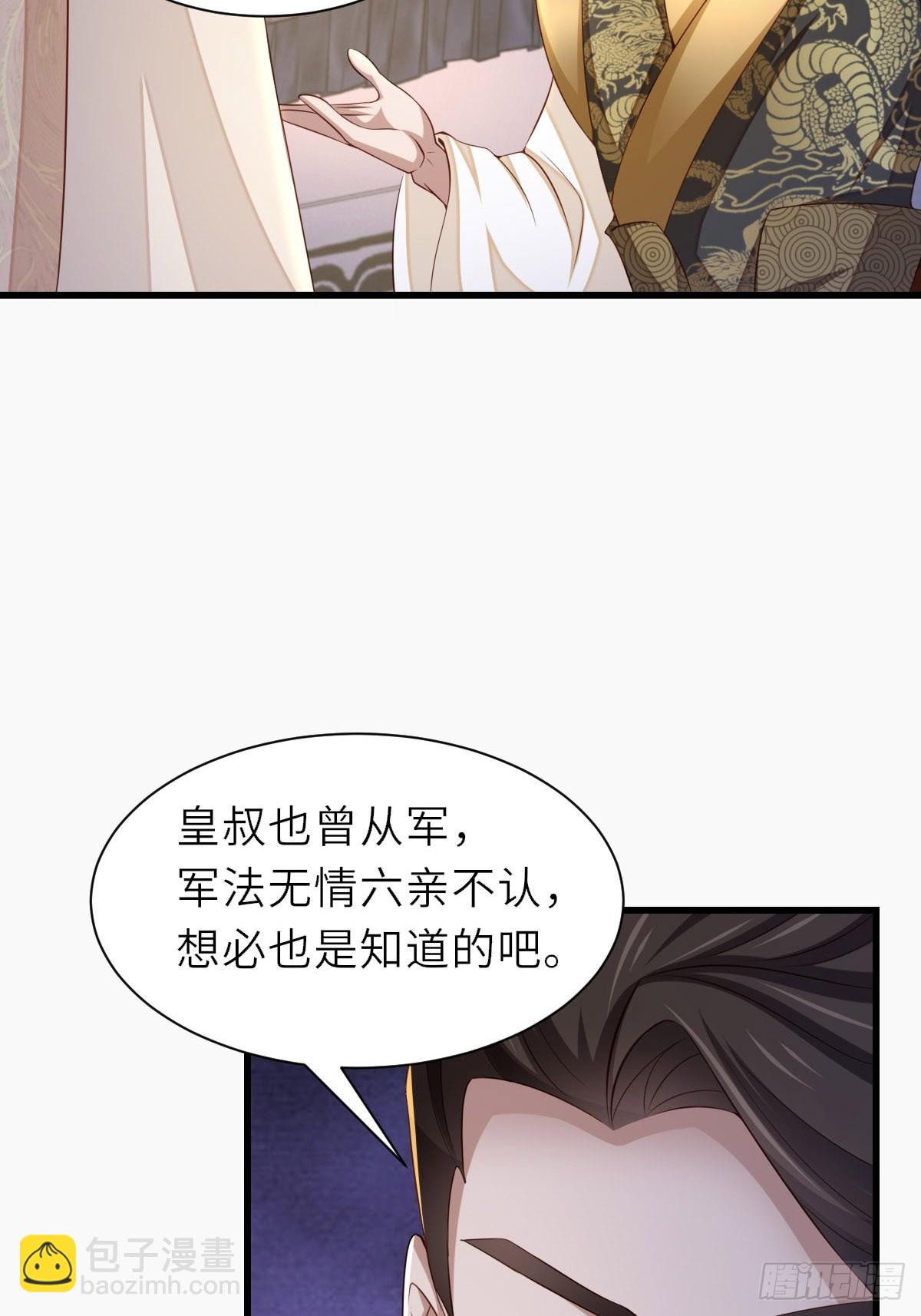 《我驯服了暴君（暴君臣服于我）》第91话 不请自来 第29页