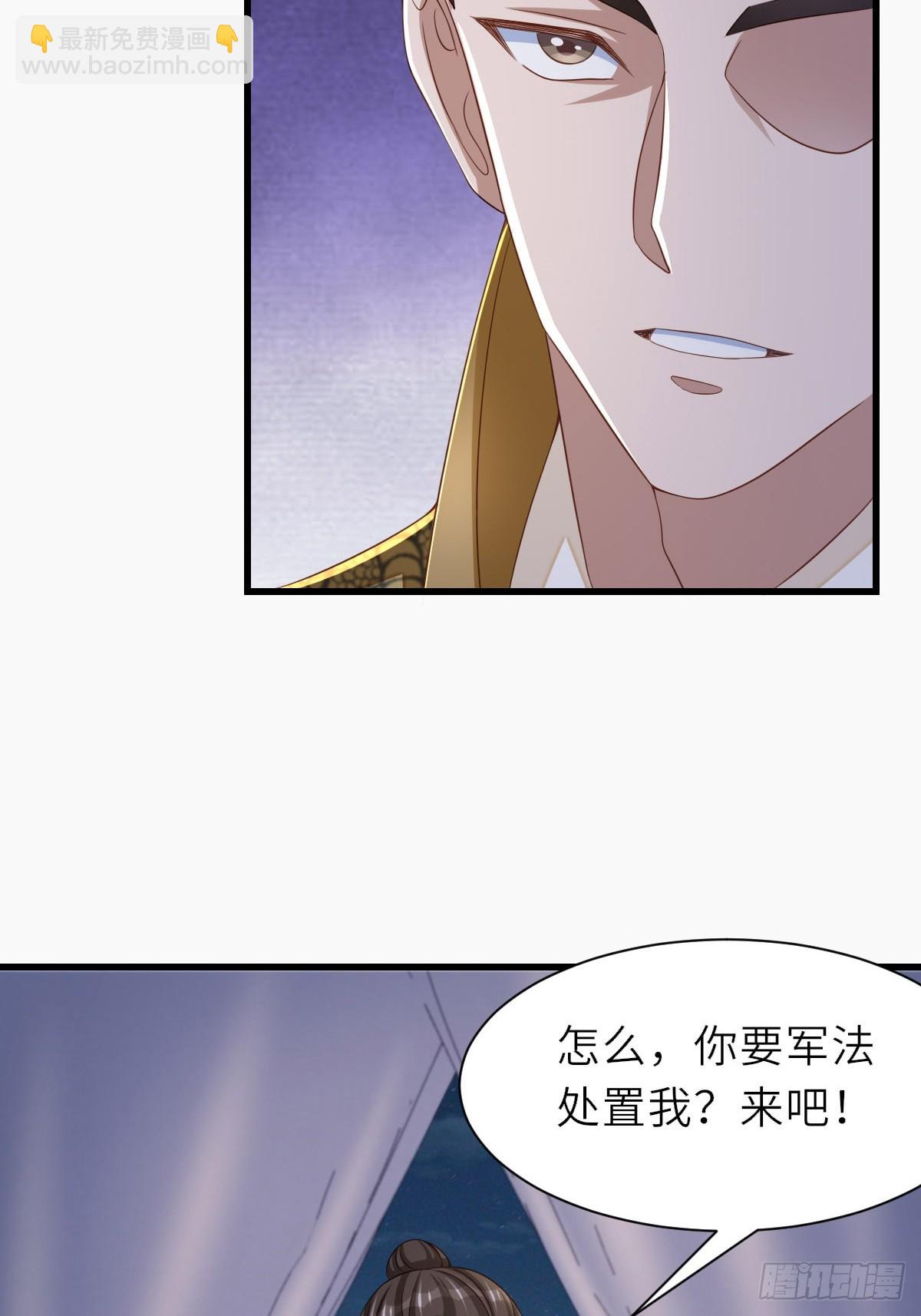 《我驯服了暴君（暴君臣服于我）》第91话 不请自来 第30页