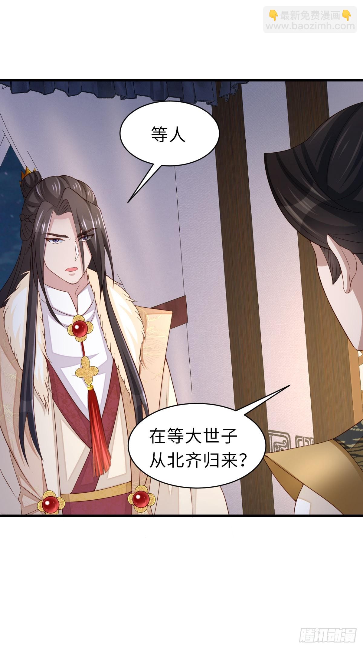 《我驯服了暴君（暴君臣服于我）》第91话 不请自来 第33页