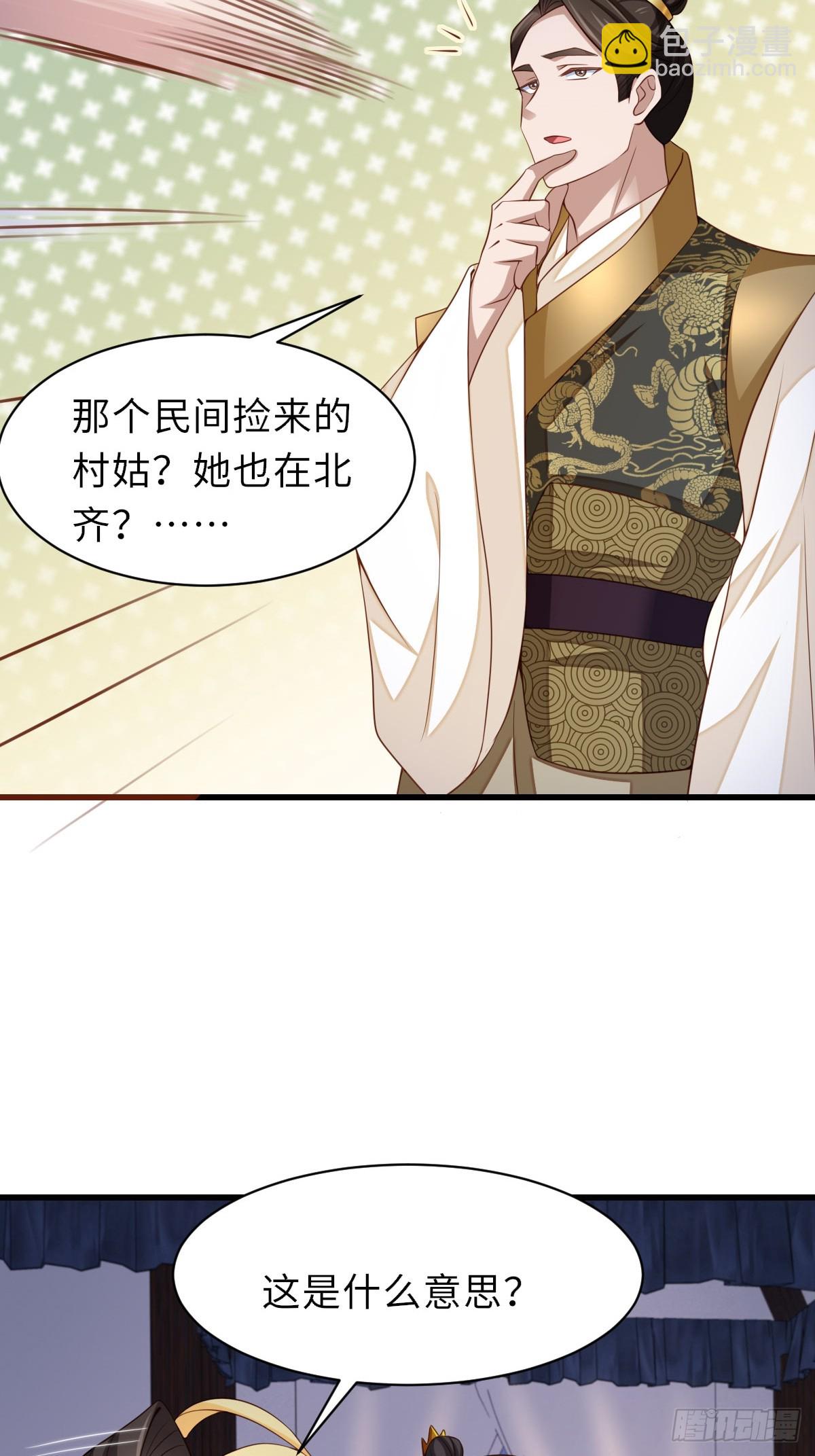 《我驯服了暴君（暴君臣服于我）》第91话 不请自来 第35页