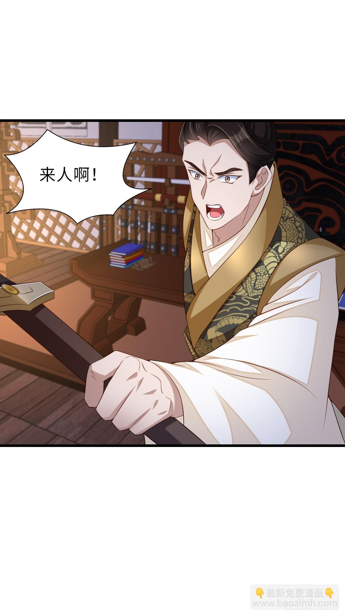 《我驯服了暴君（暴君臣服于我）》第91话 不请自来 第38页