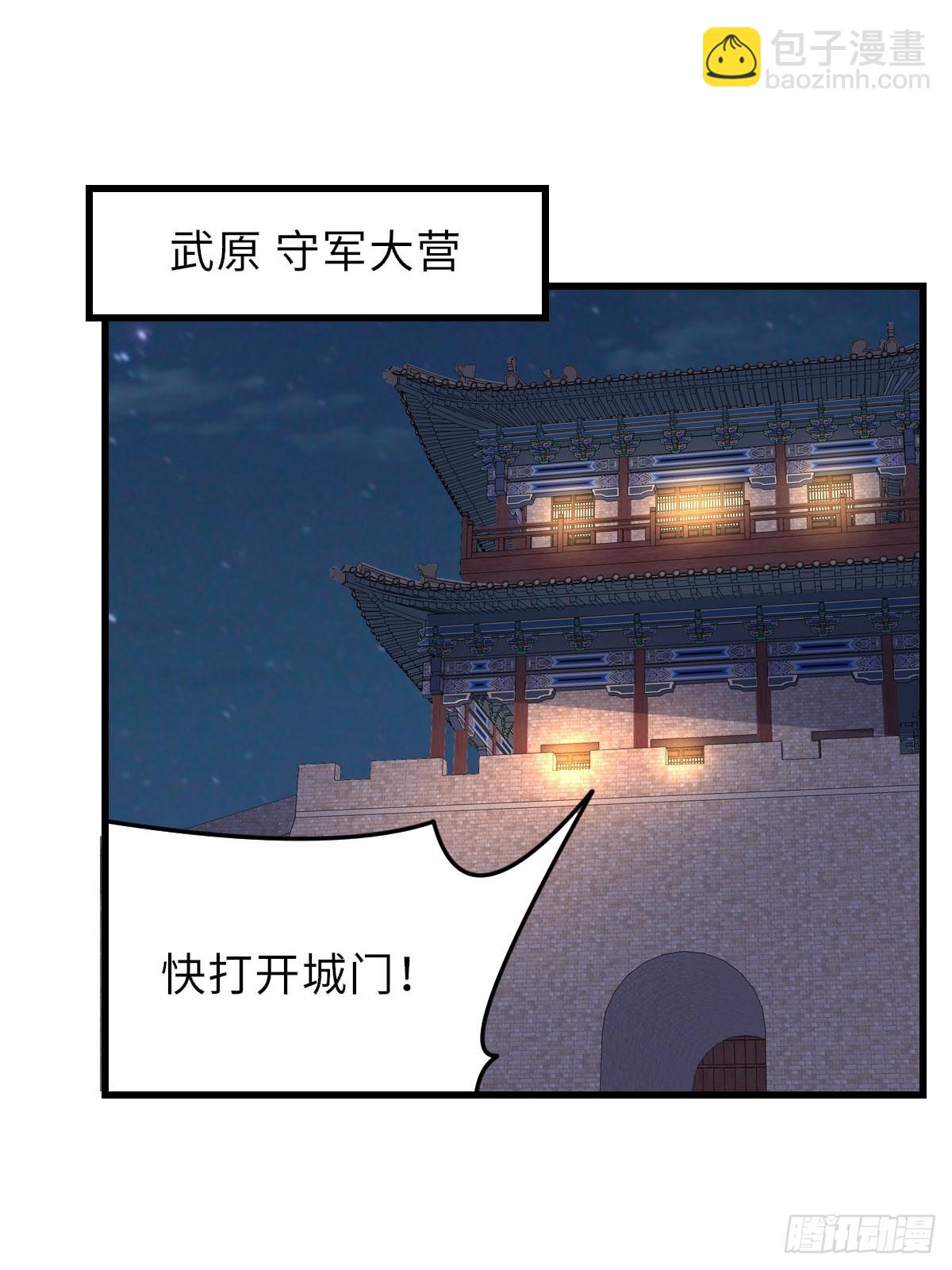 《我驯服了暴君（暴君臣服于我）》第91话 不请自来 第3页