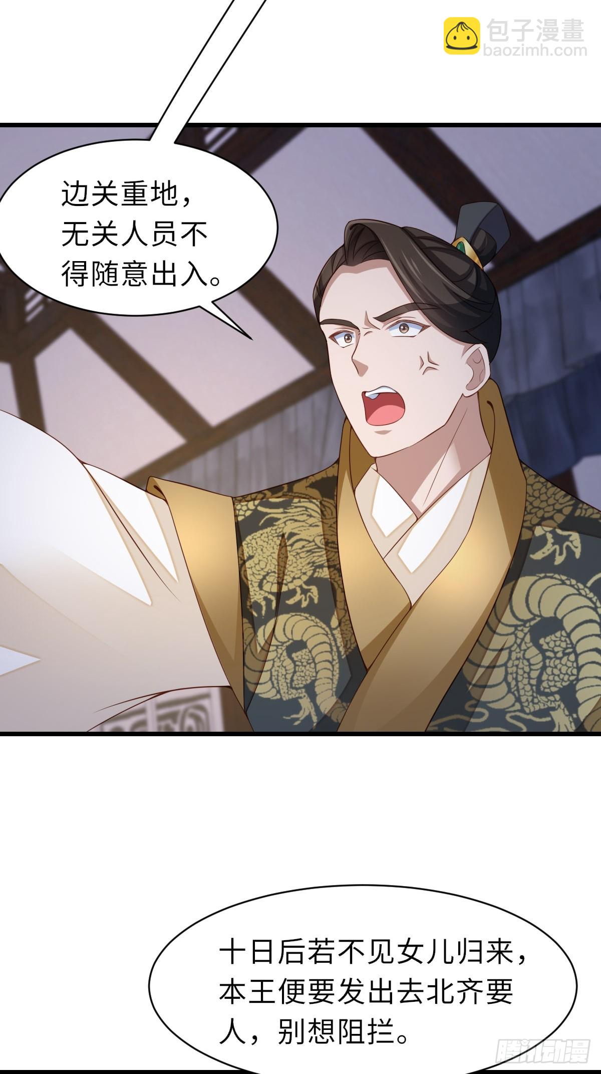 《我驯服了暴君（暴君臣服于我）》第91话 不请自来 第40页