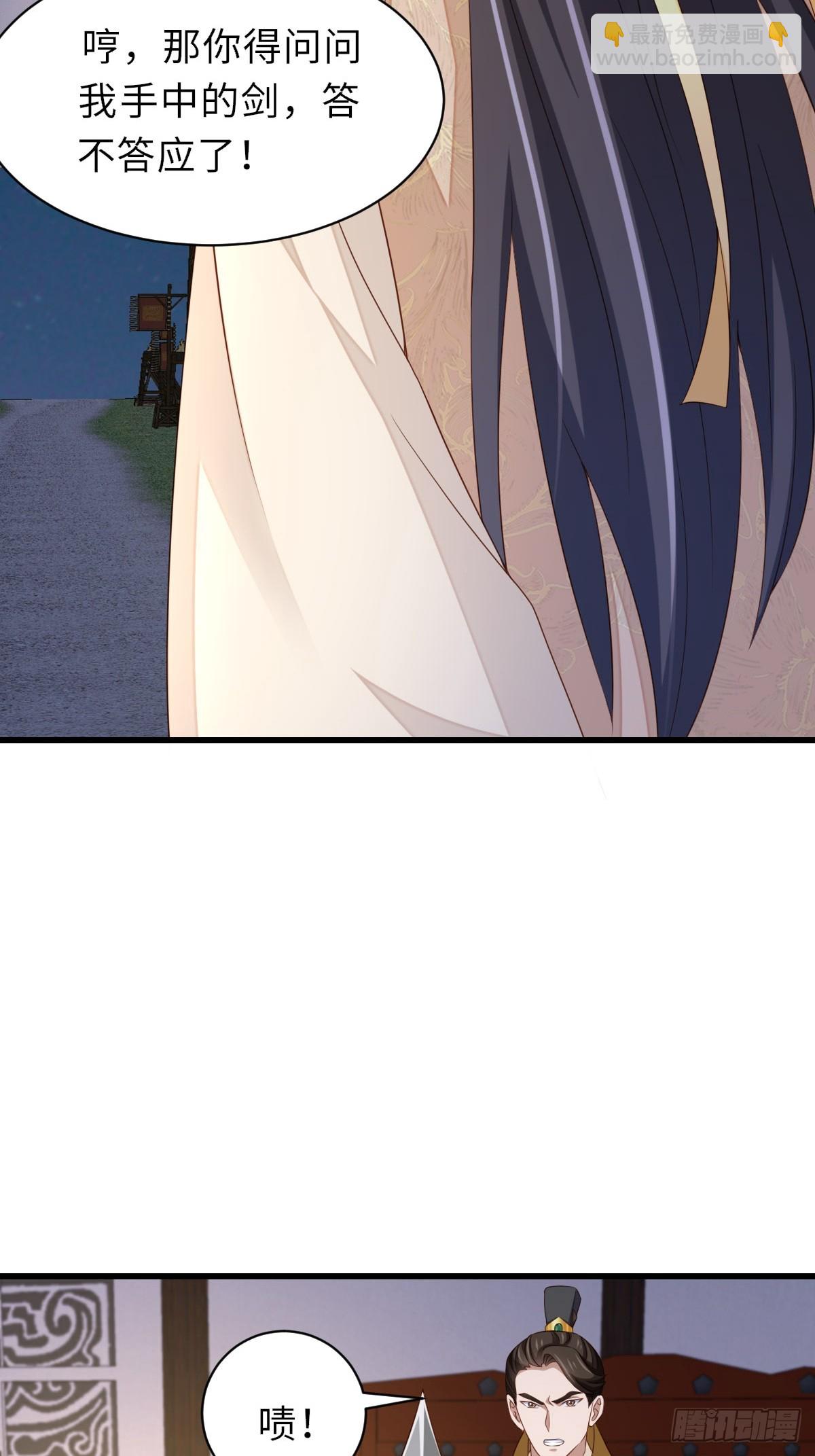 《我驯服了暴君（暴君臣服于我）》第91话 不请自来 第43页