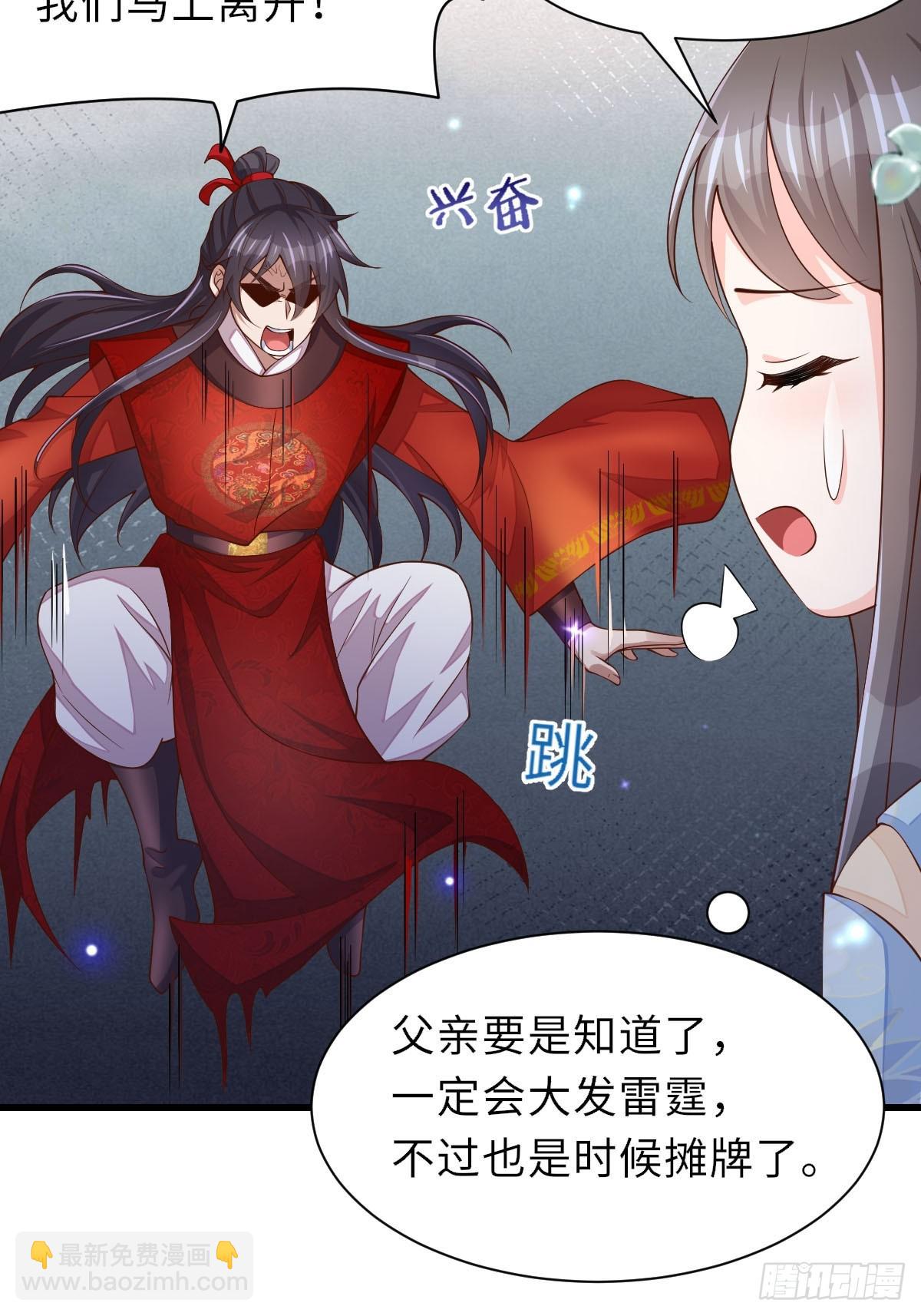 《我驯服了暴君（暴君臣服于我）》第90话 月龙 第11页