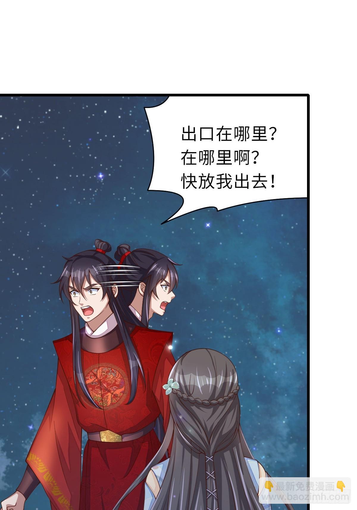 《我驯服了暴君（暴君臣服于我）》第90话 月龙 第12页