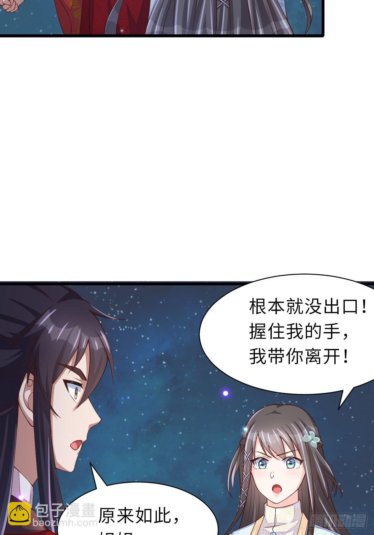 《我驯服了暴君（暴君臣服于我）》第90话 月龙 第13页
