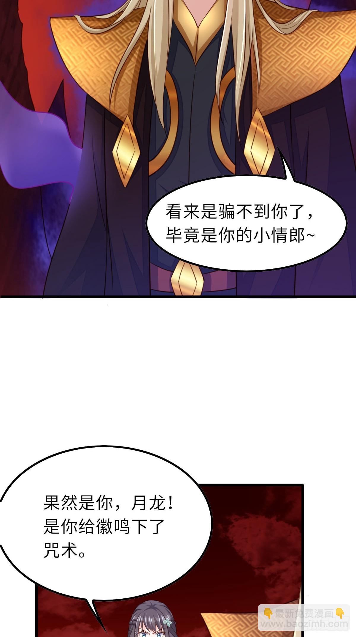 《我驯服了暴君（暴君臣服于我）》第90话 月龙 第32页