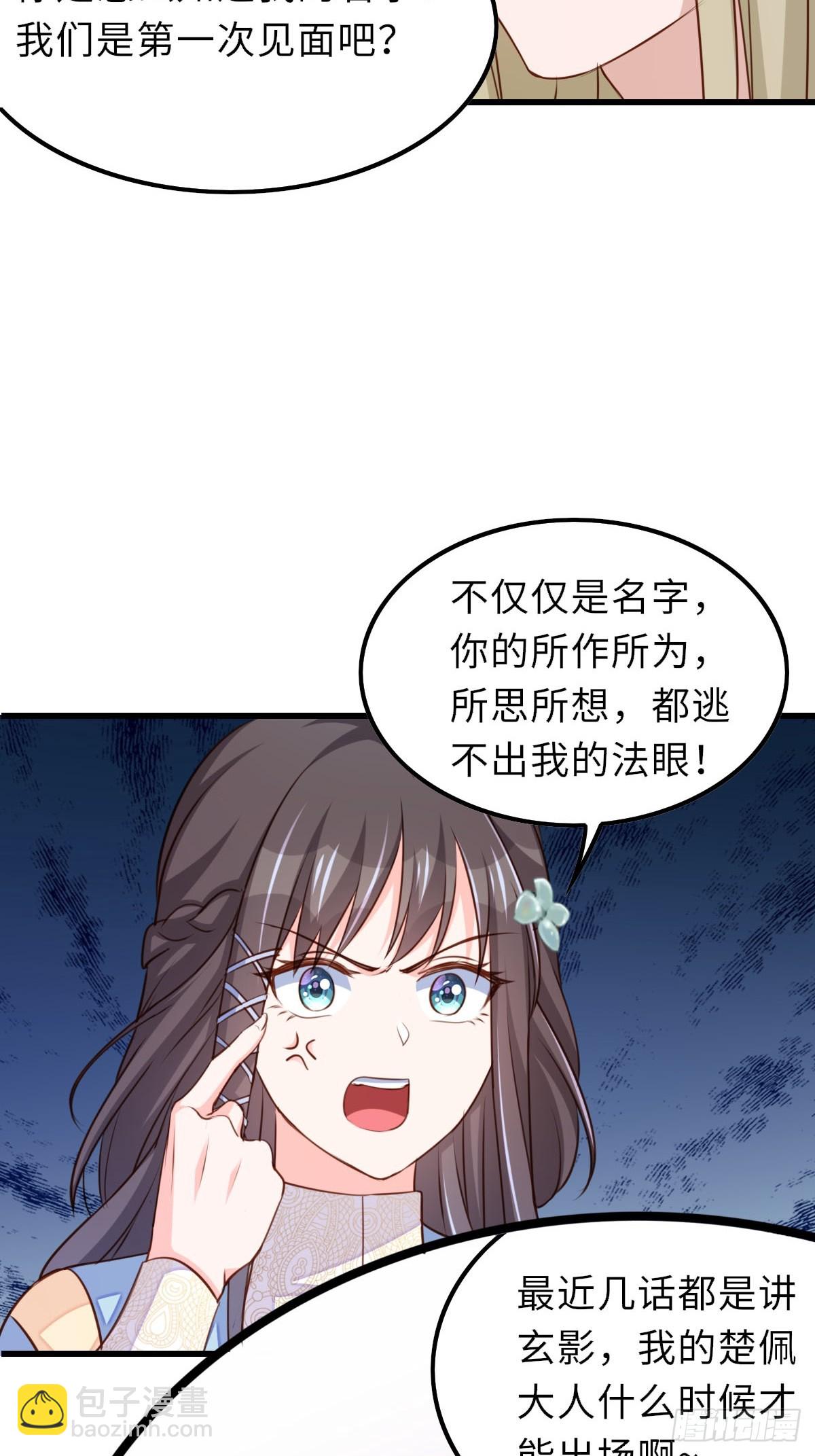 《我驯服了暴君（暴君臣服于我）》第90话 月龙 第34页