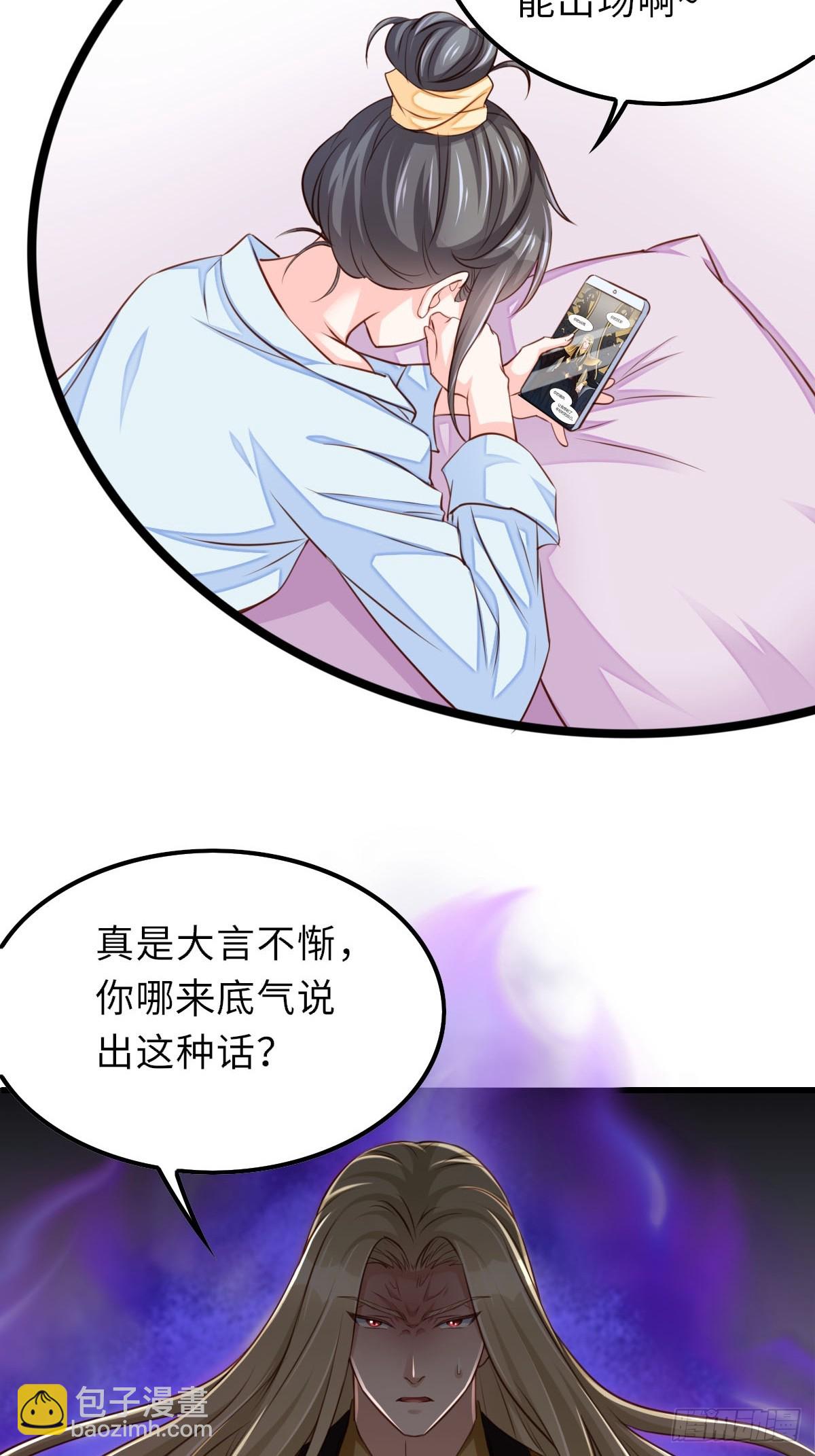 《我驯服了暴君（暴君臣服于我）》第90话 月龙 第35页