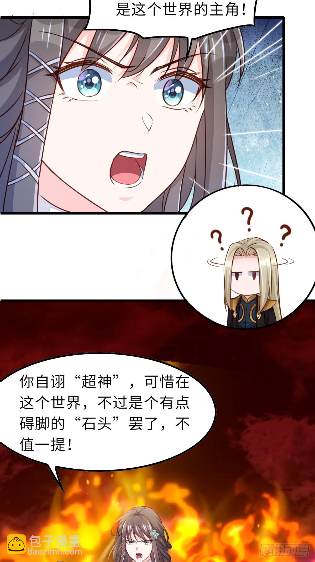 《我驯服了暴君（暴君臣服于我）》第90话 月龙 第37页
