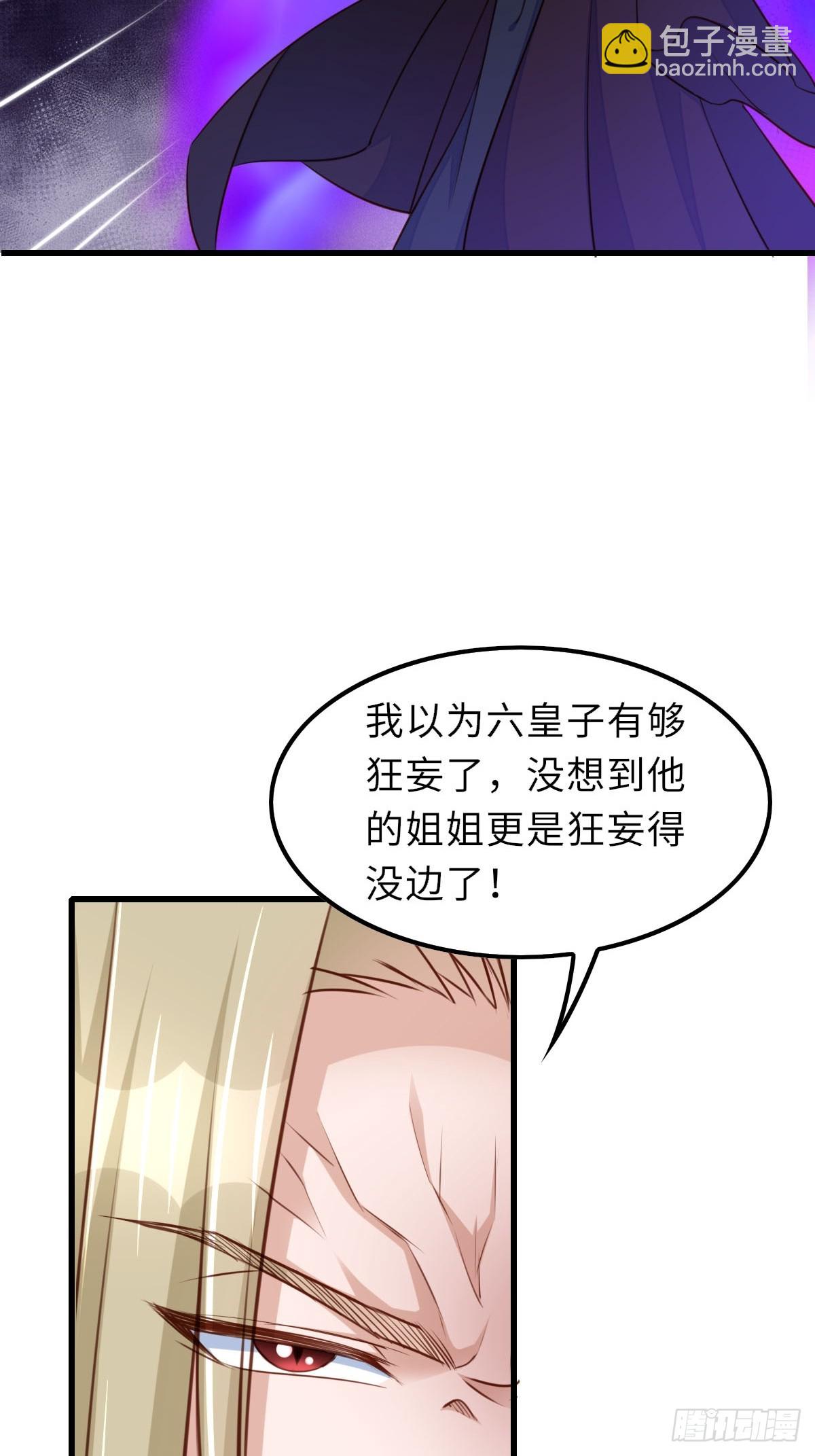 《我驯服了暴君（暴君臣服于我）》第90话 月龙 第40页