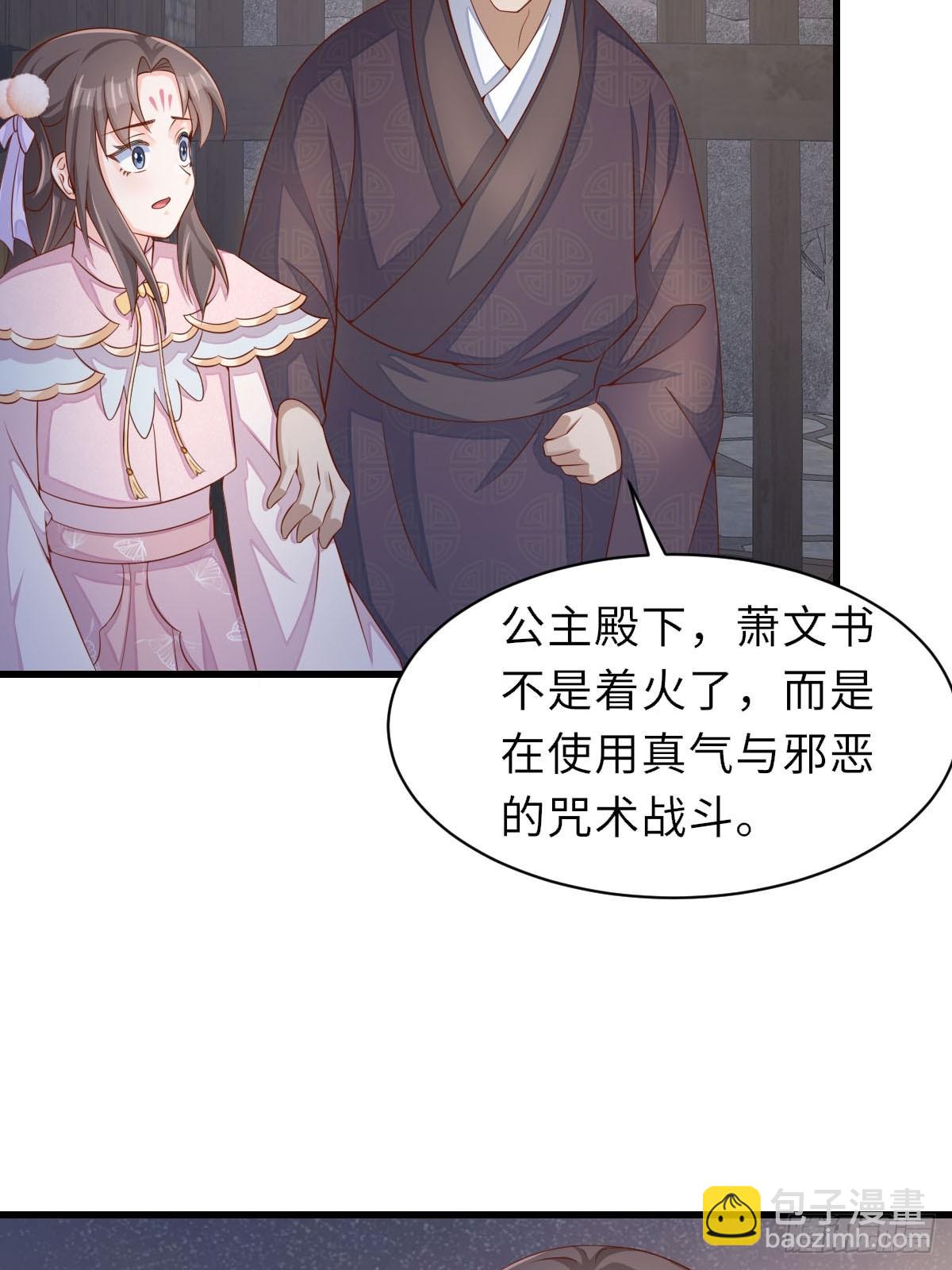 《我驯服了暴君（暴君臣服于我）》第90话 月龙 第45页